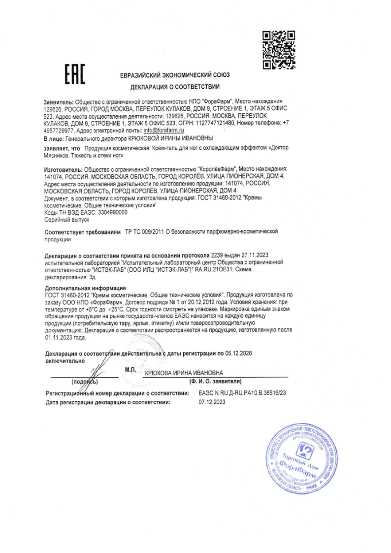 Сертификат на Доктор Мясников Тяжесть и отеки ног крем-гель для ног 125 мл, 1 шт. Сертификат на Доктор Мясников Тяжесть и отеки ног крем-гель для ног 125 мл, 1 шт.