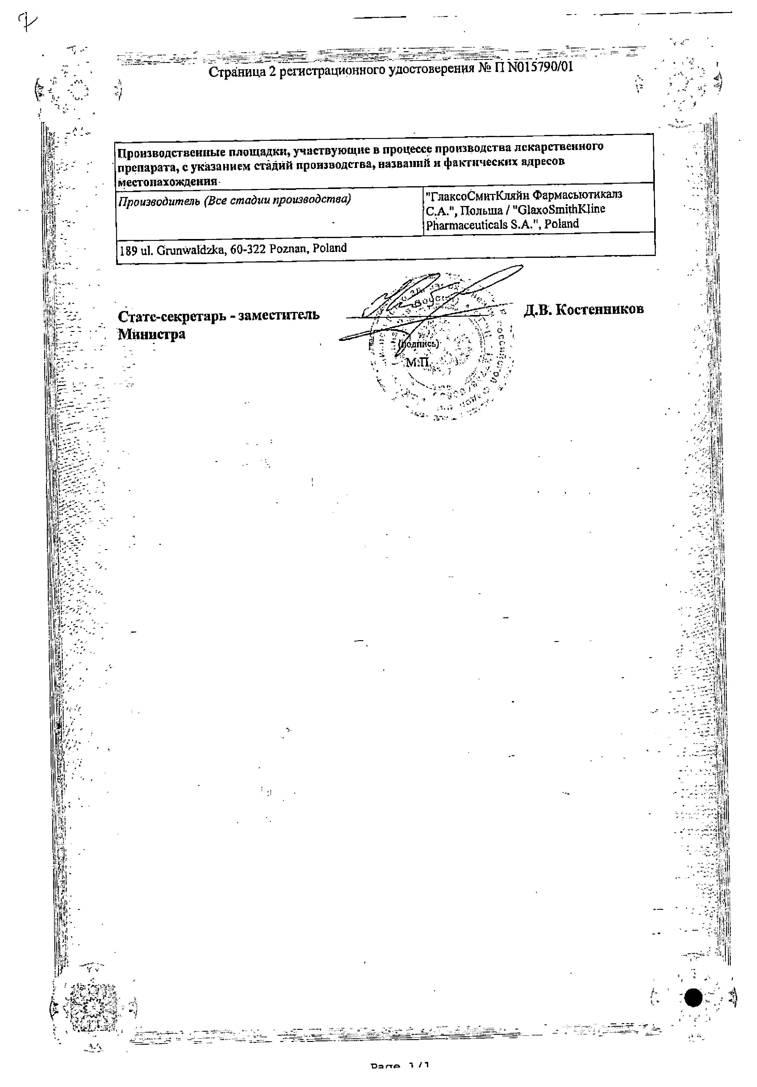 Сертификат Дермовейт Сертификат Дермовейт