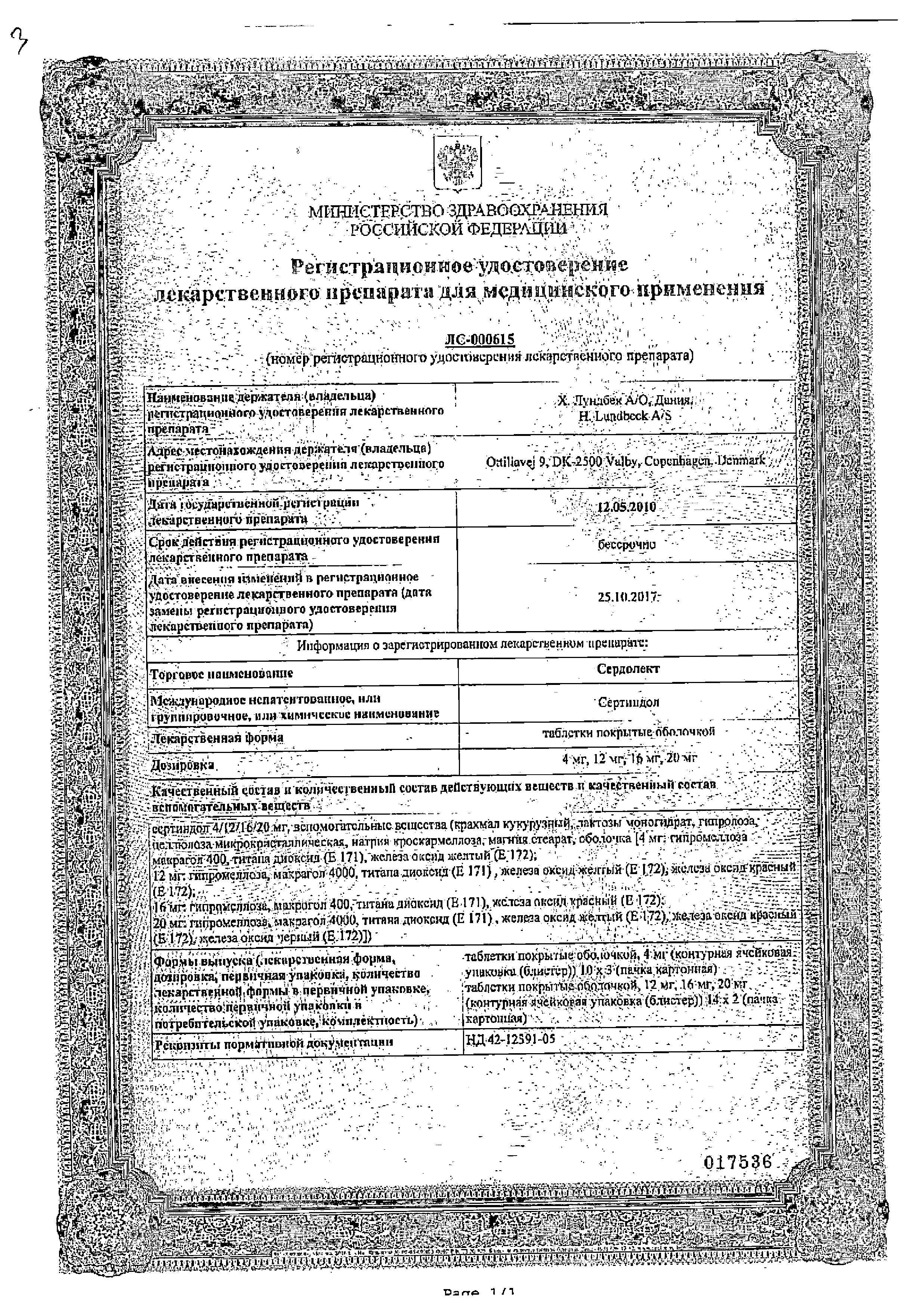 Сертификат Сердолект