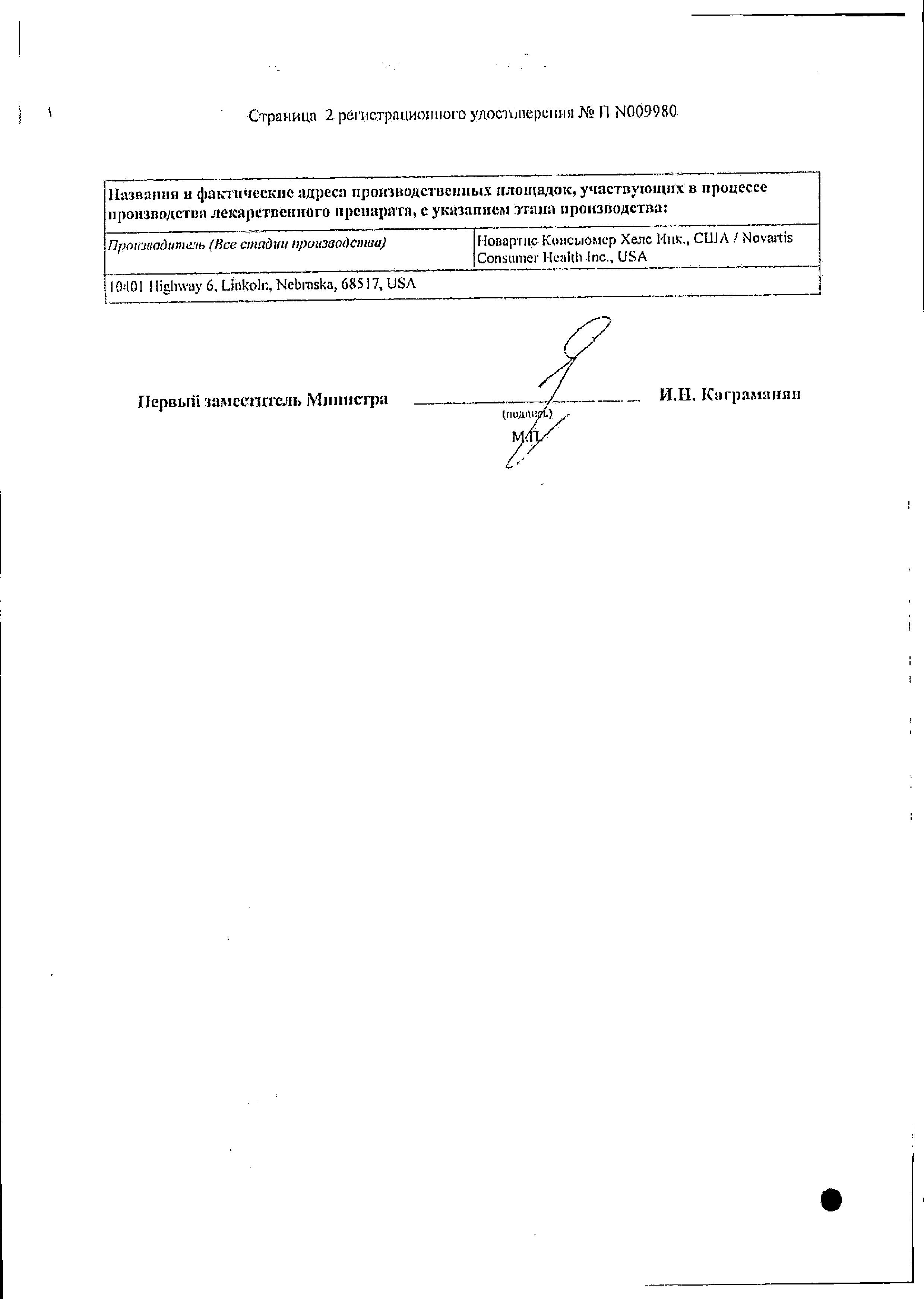 Сертификат Экседрин