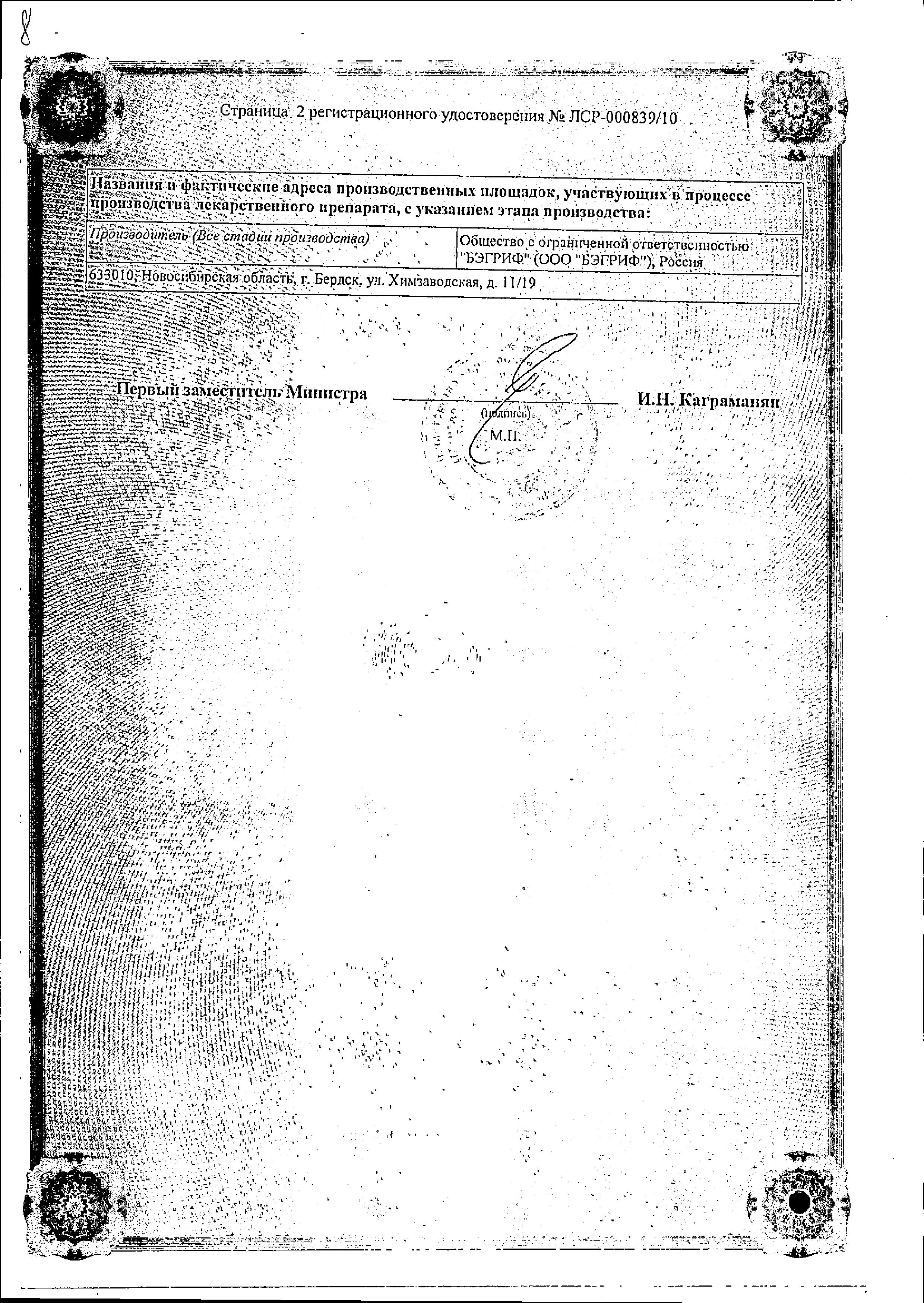 Сертификат Пустырника настойка