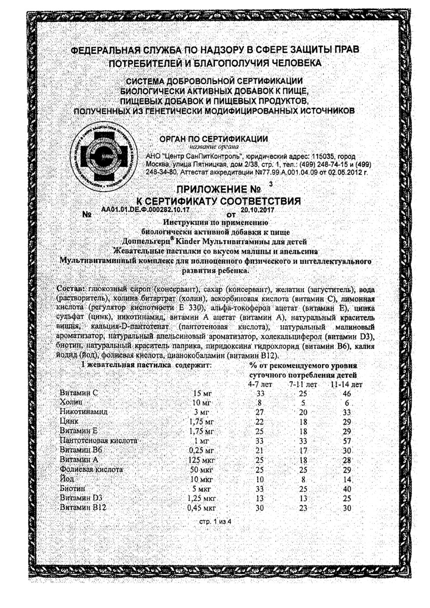 Сертификат Доппельгерц Киндер Сертификат Доппельгерц Киндер