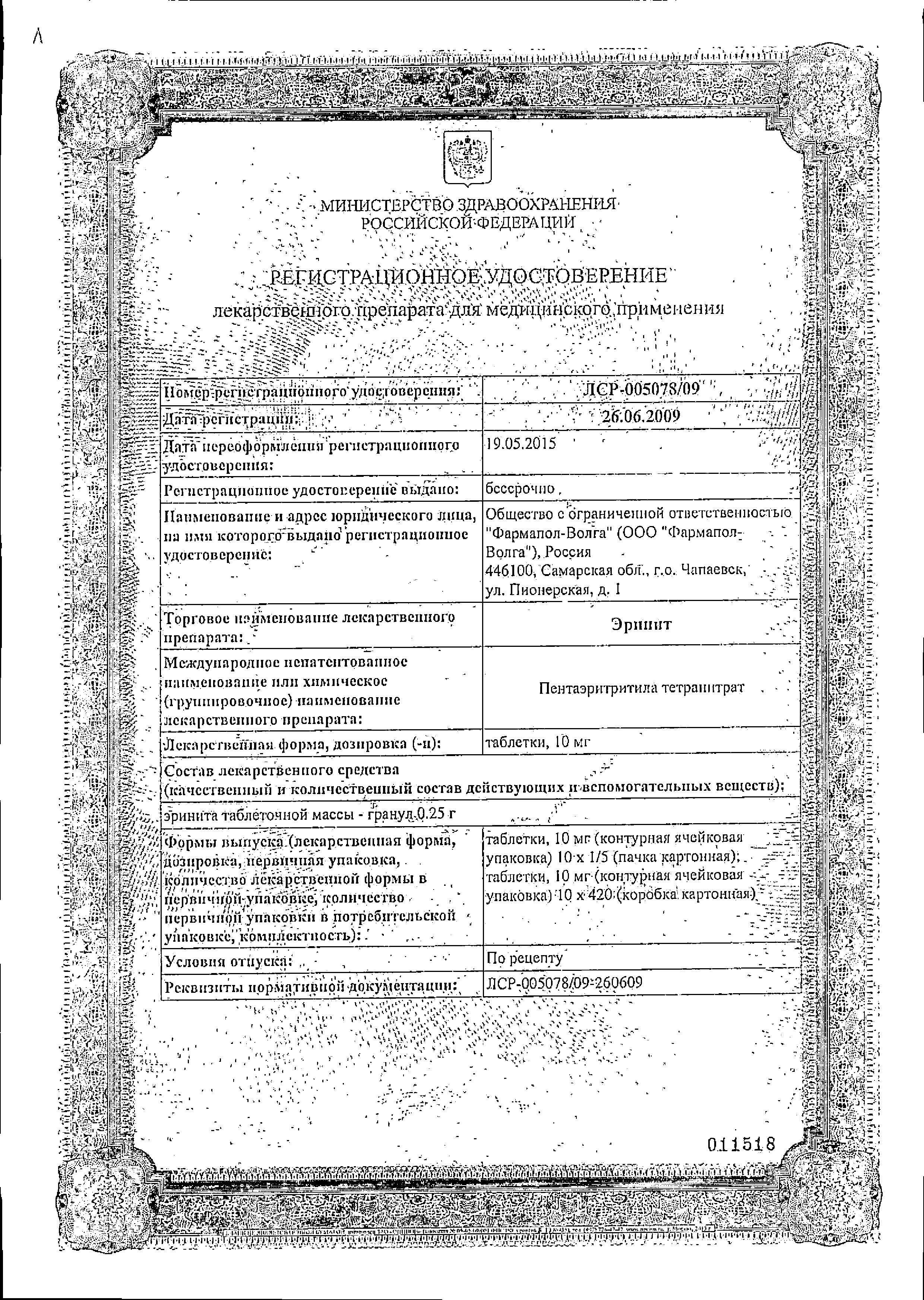 Сертификат Эринит Сертификат Эринит