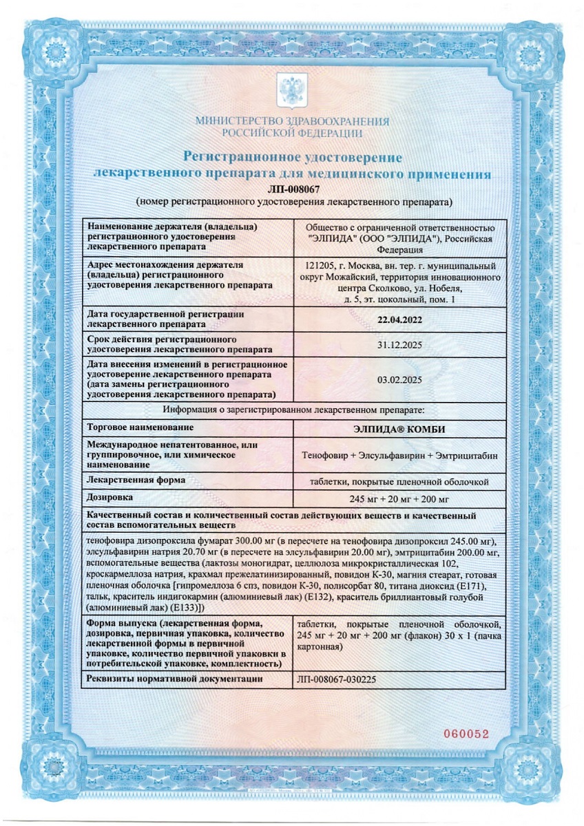 Сертификат Элпида Комби Сертификат Элпида Комби