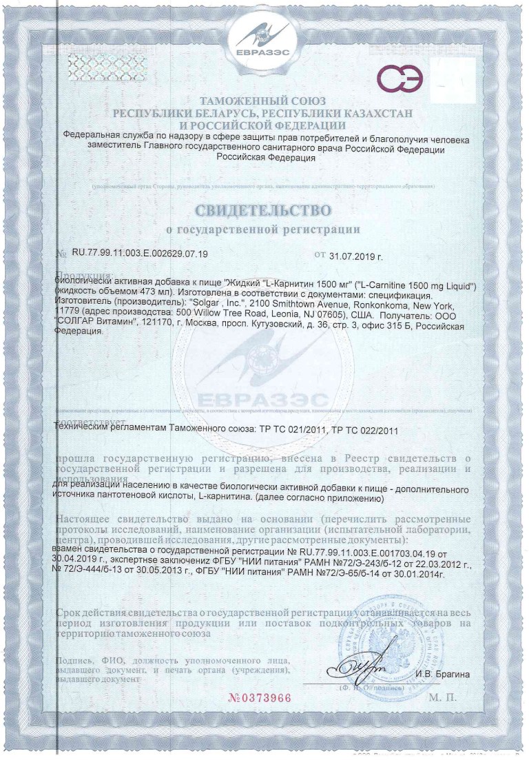 Сертификат Солгар Л-карнитин