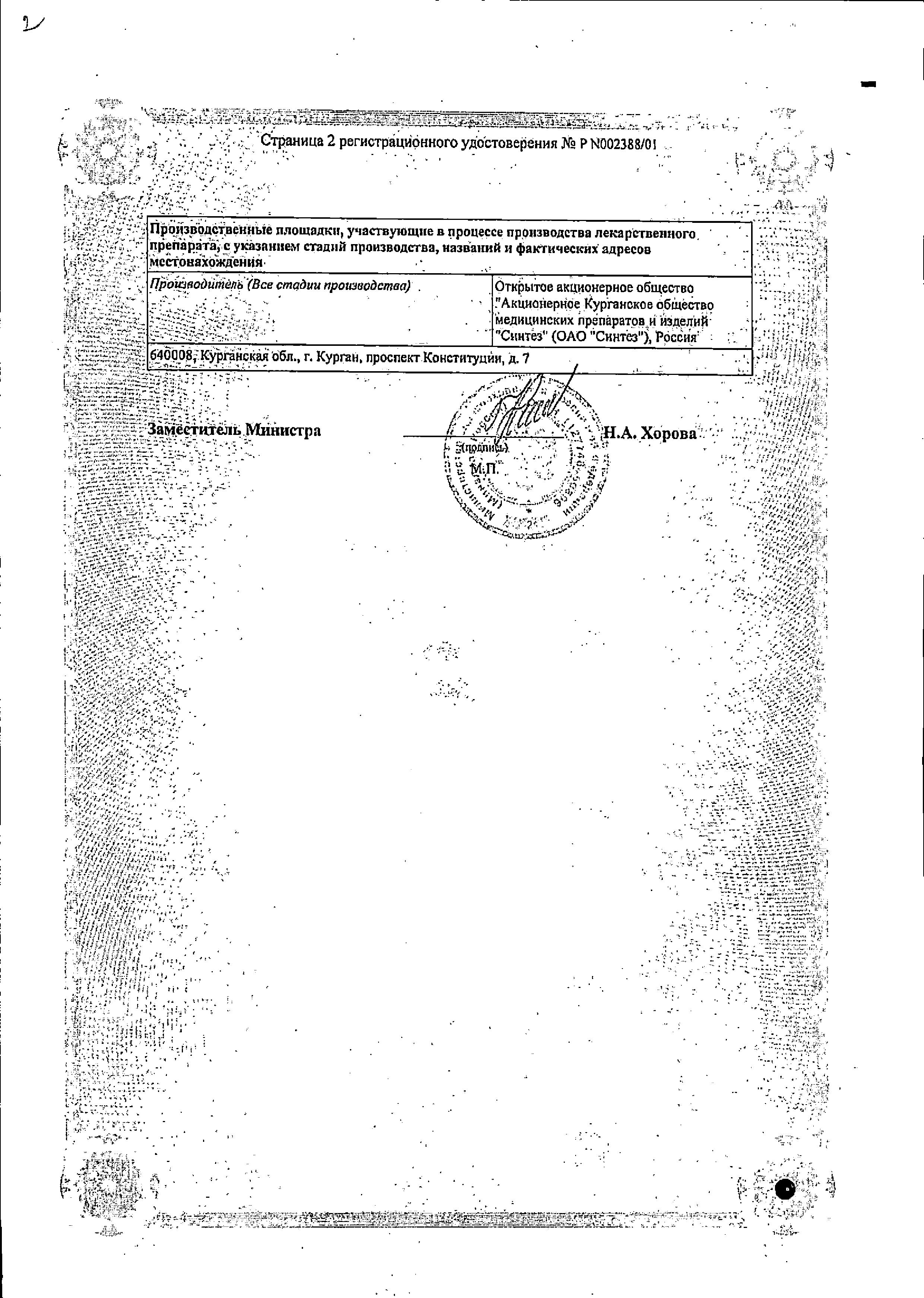 Сертификат на Каптоприл-АКОС, таблетки 25 мг, 20 шт. Сертификат на Каптоприл-АКОС, таблетки 25 мг, 20 шт.