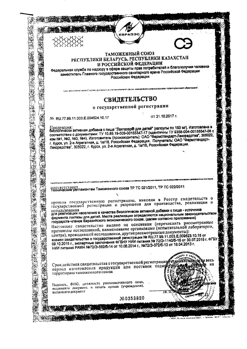 Сертификат на Для пищеварения