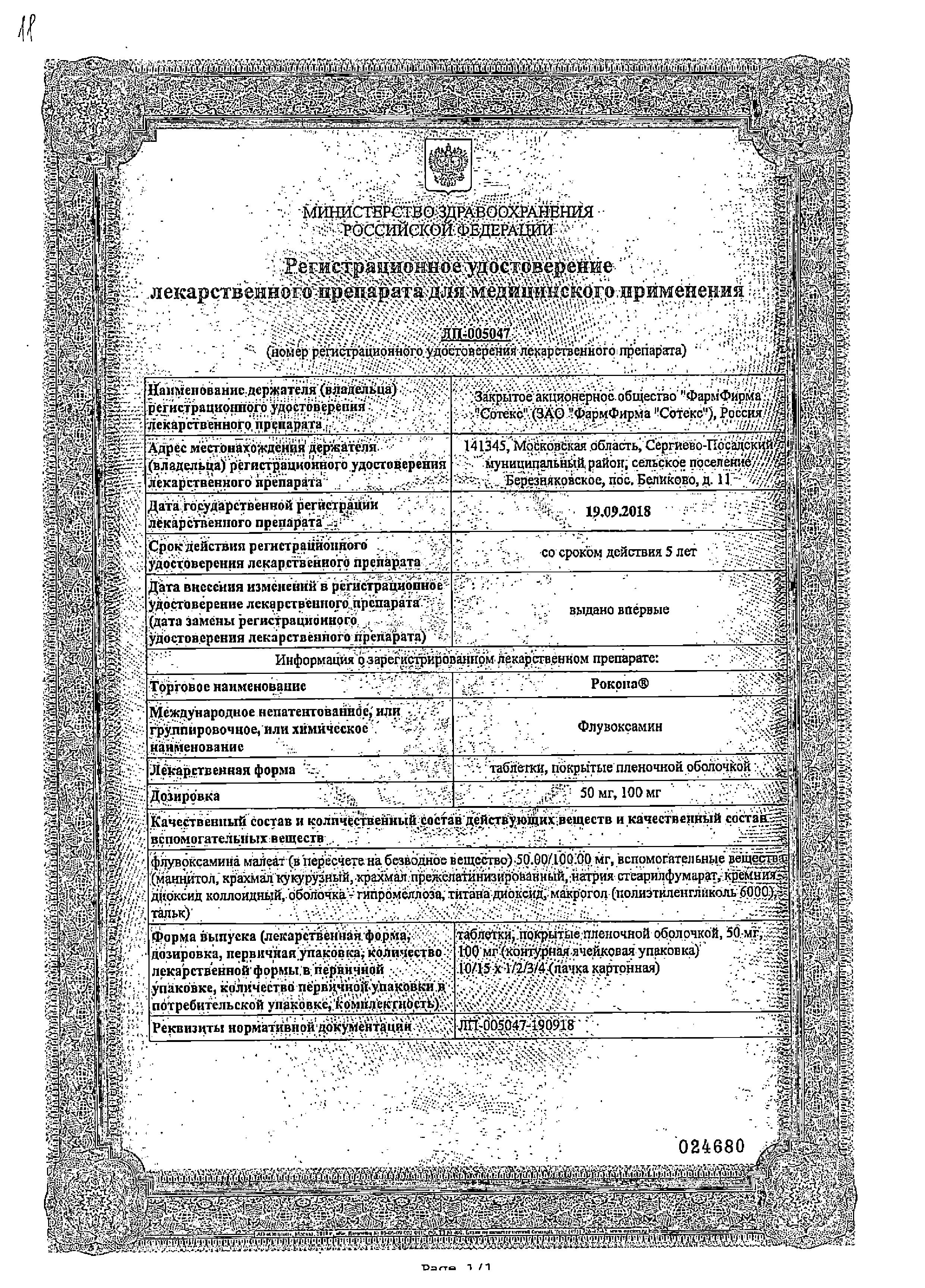 Сертификат Рокона Сертификат Рокона