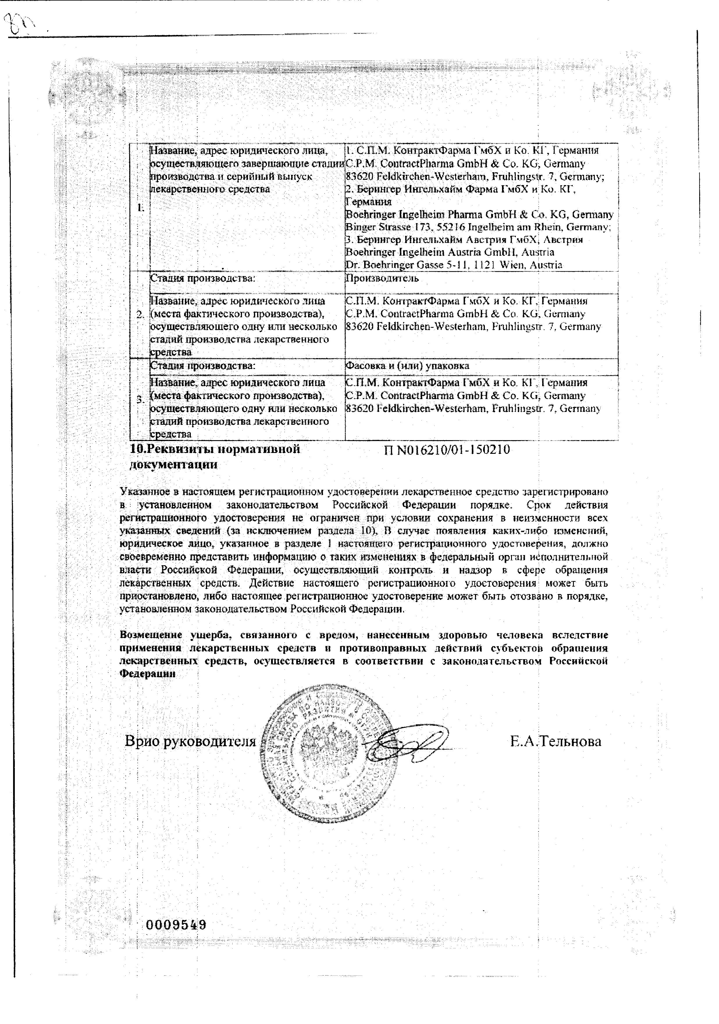 Сертификат Финалгель