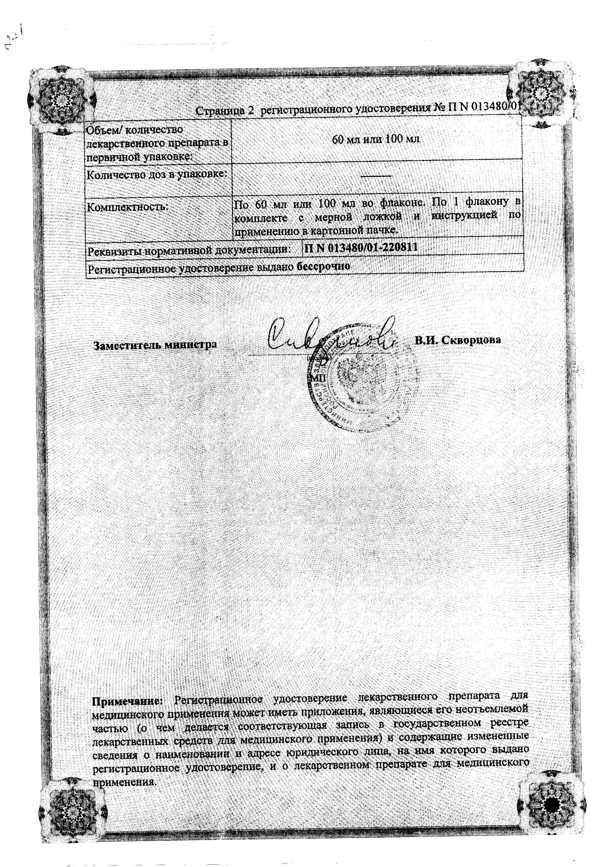 Сертификат Сертификат