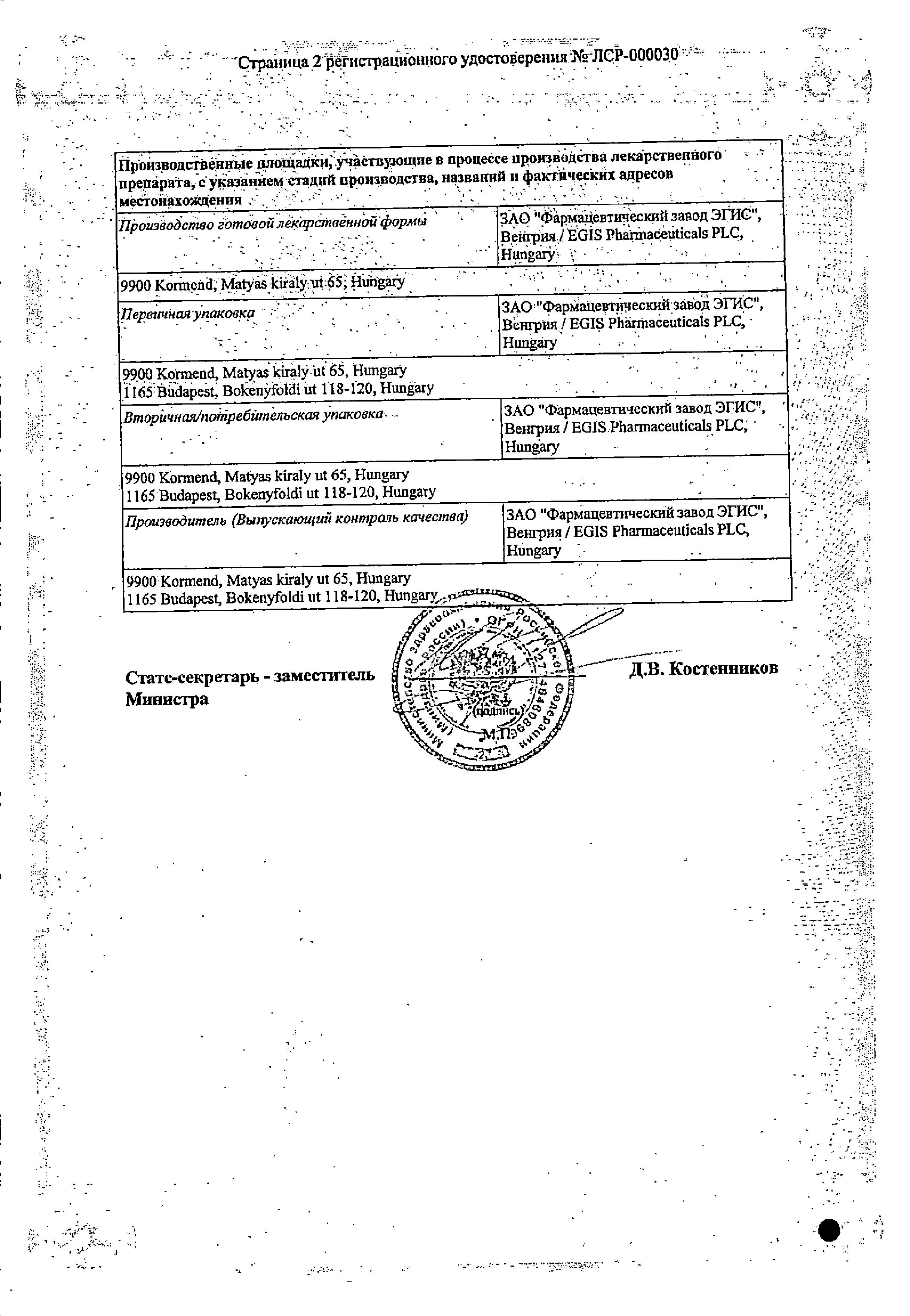 Сертификат Велаксин Сертификат Велаксин