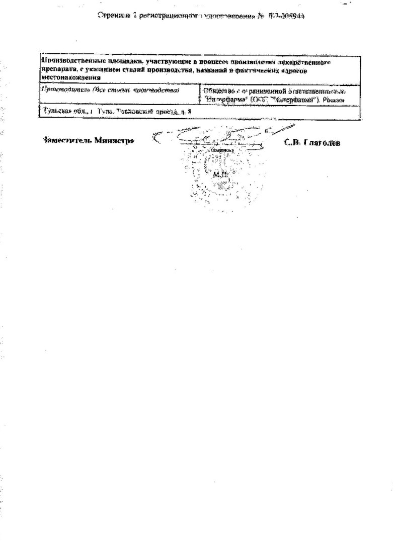 Сертификат Одекромон Сертификат Одекромон