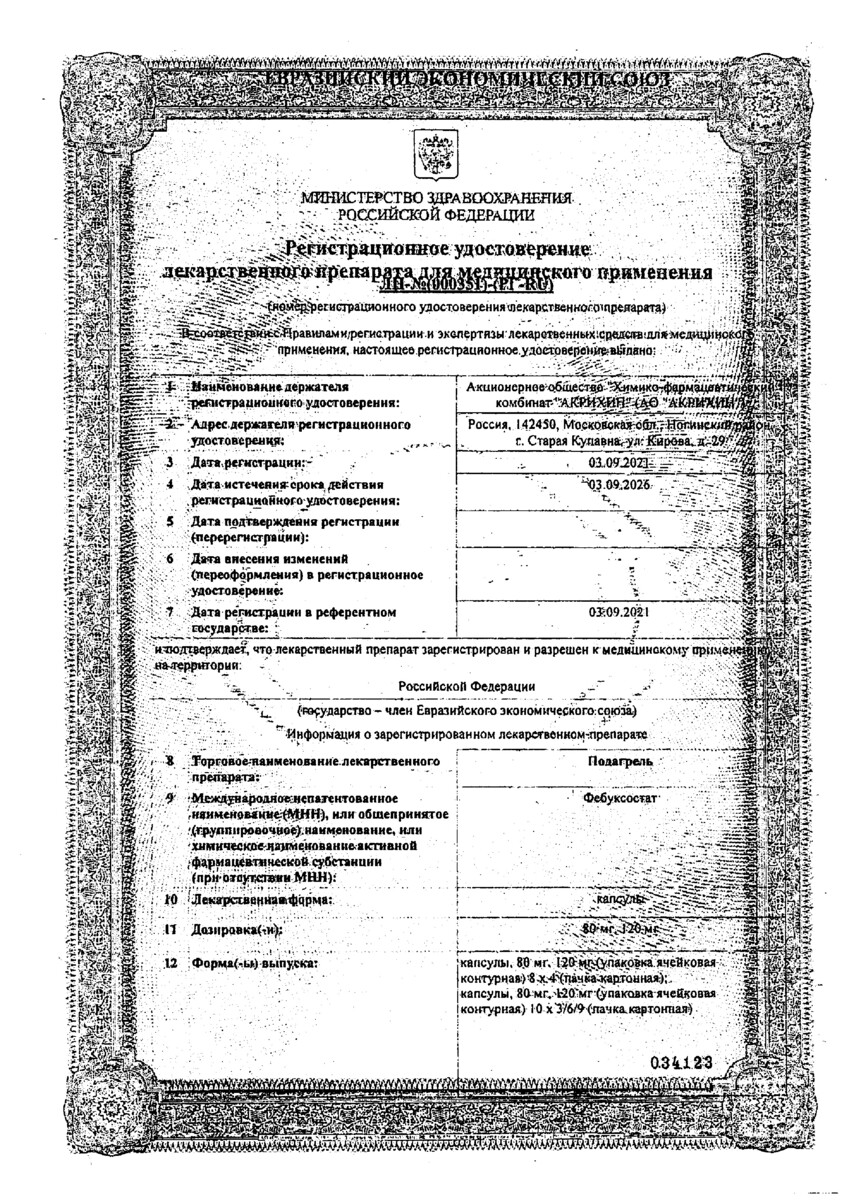 Сертификат Подагрель