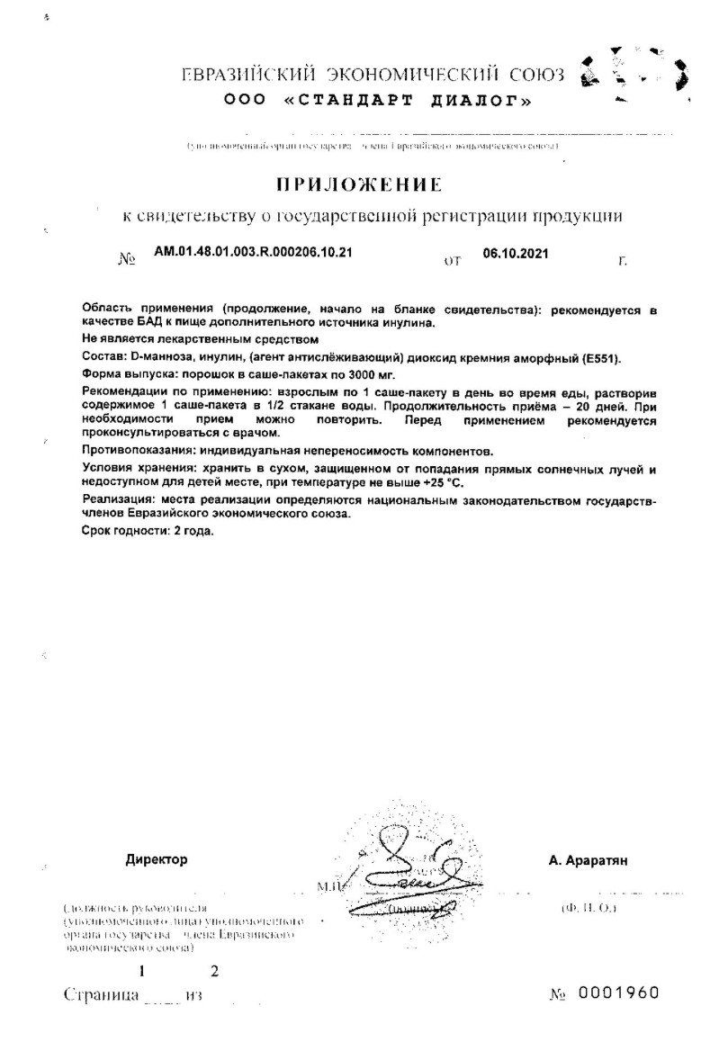 Сертификат Экоцистин Сертификат Экоцистин