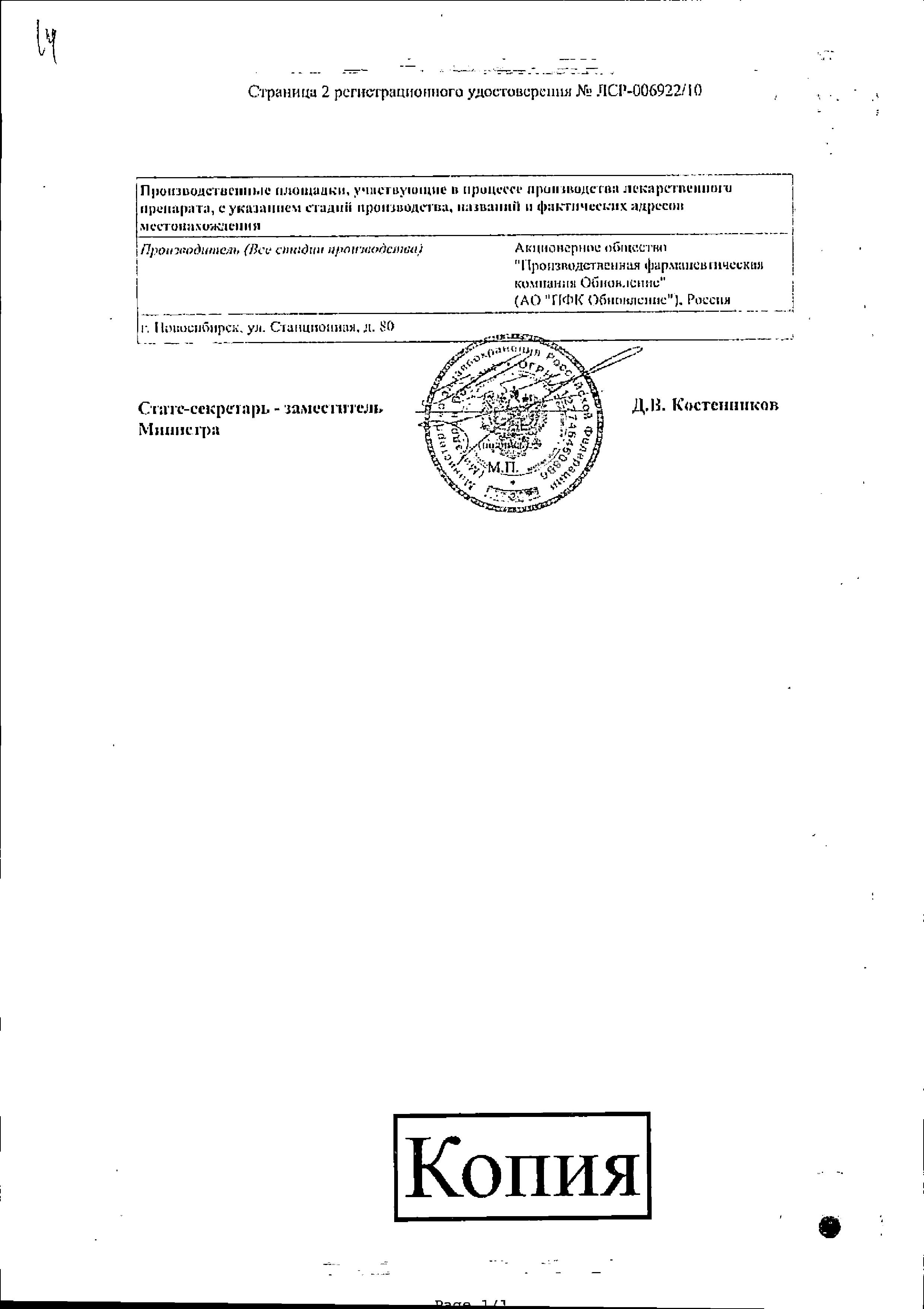 Сертификат Цитрамон П Сертификат Цитрамон П