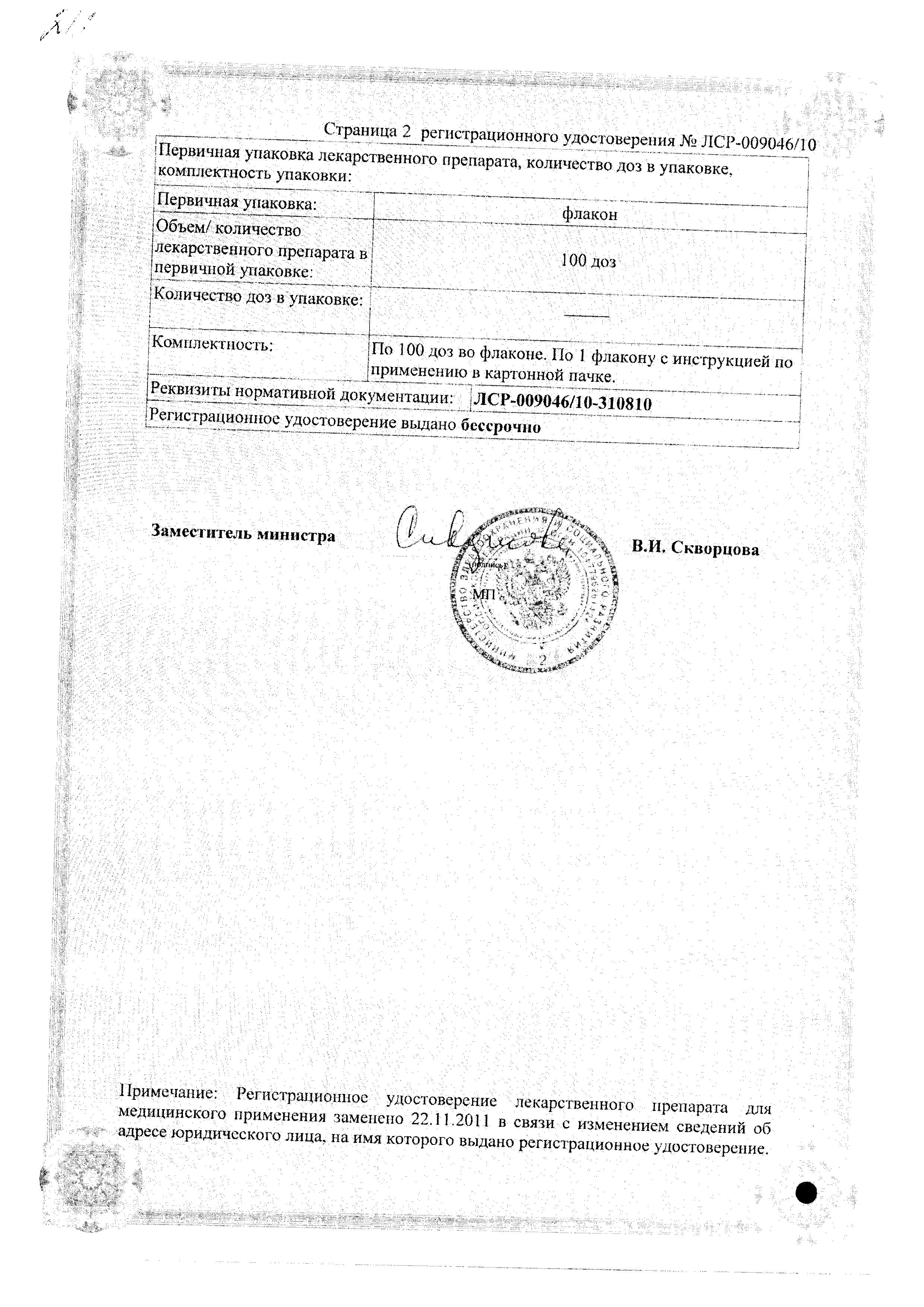 Сертификат на Генферон Лайт, спрей назальный 50000 МЕ+1 мг/доза, 100 доз Сертификат на Генферон Лайт, спрей назальный 50000 МЕ+1 мг/доза, 100 доз