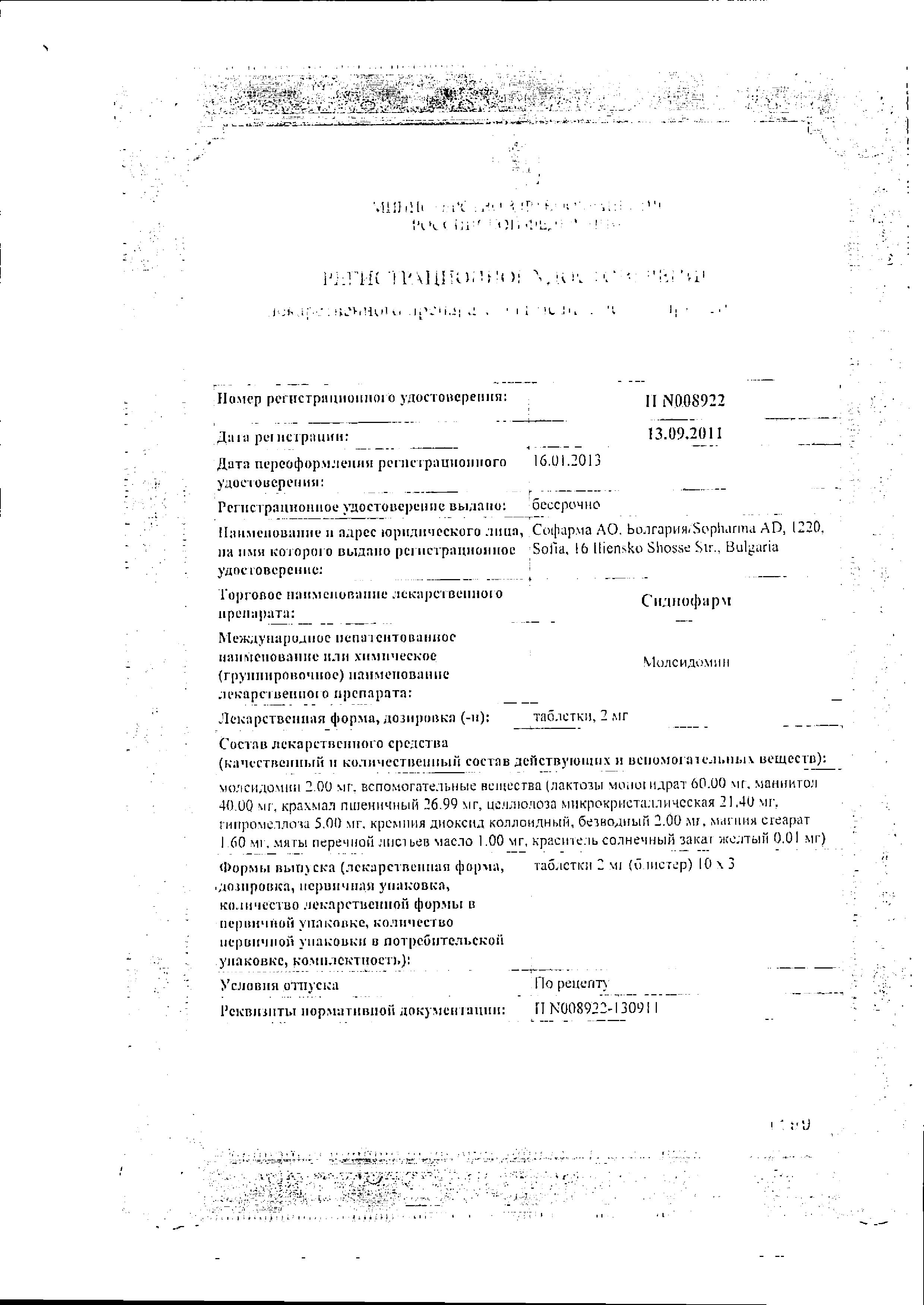 Сертификат на Гипертензия, стенокардия