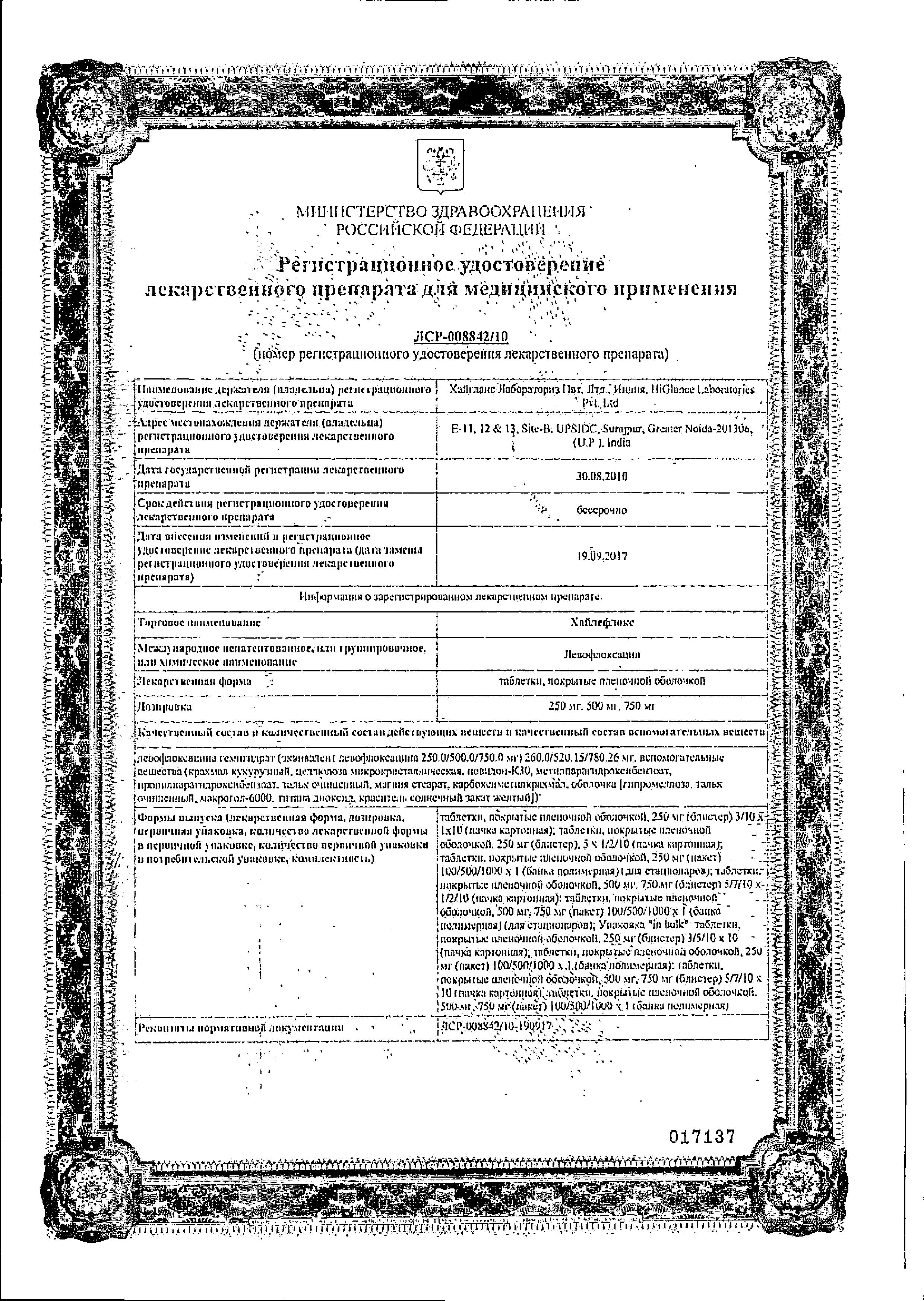 Сертификат Хайлефлокс