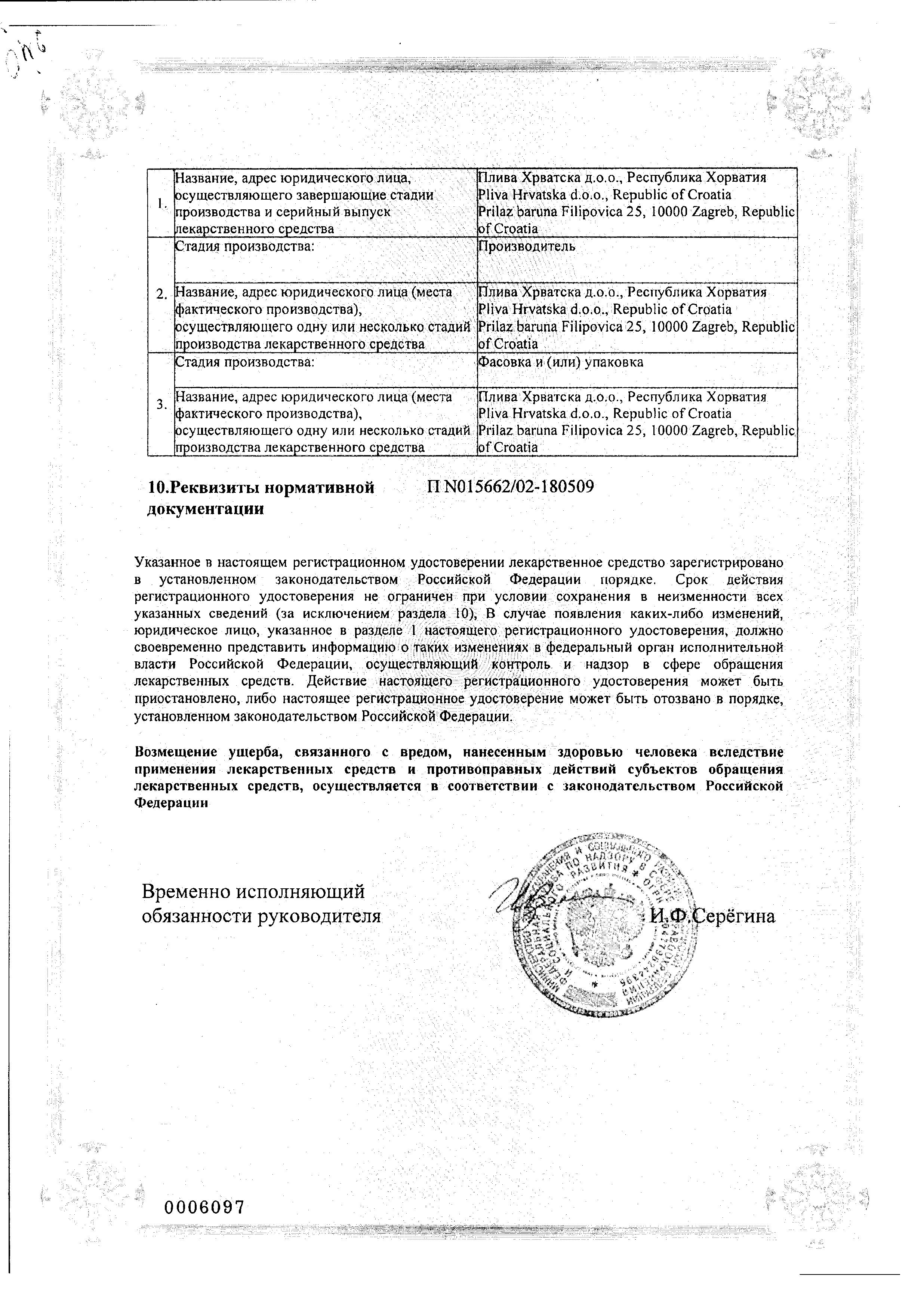 Сертификат Сумамед
