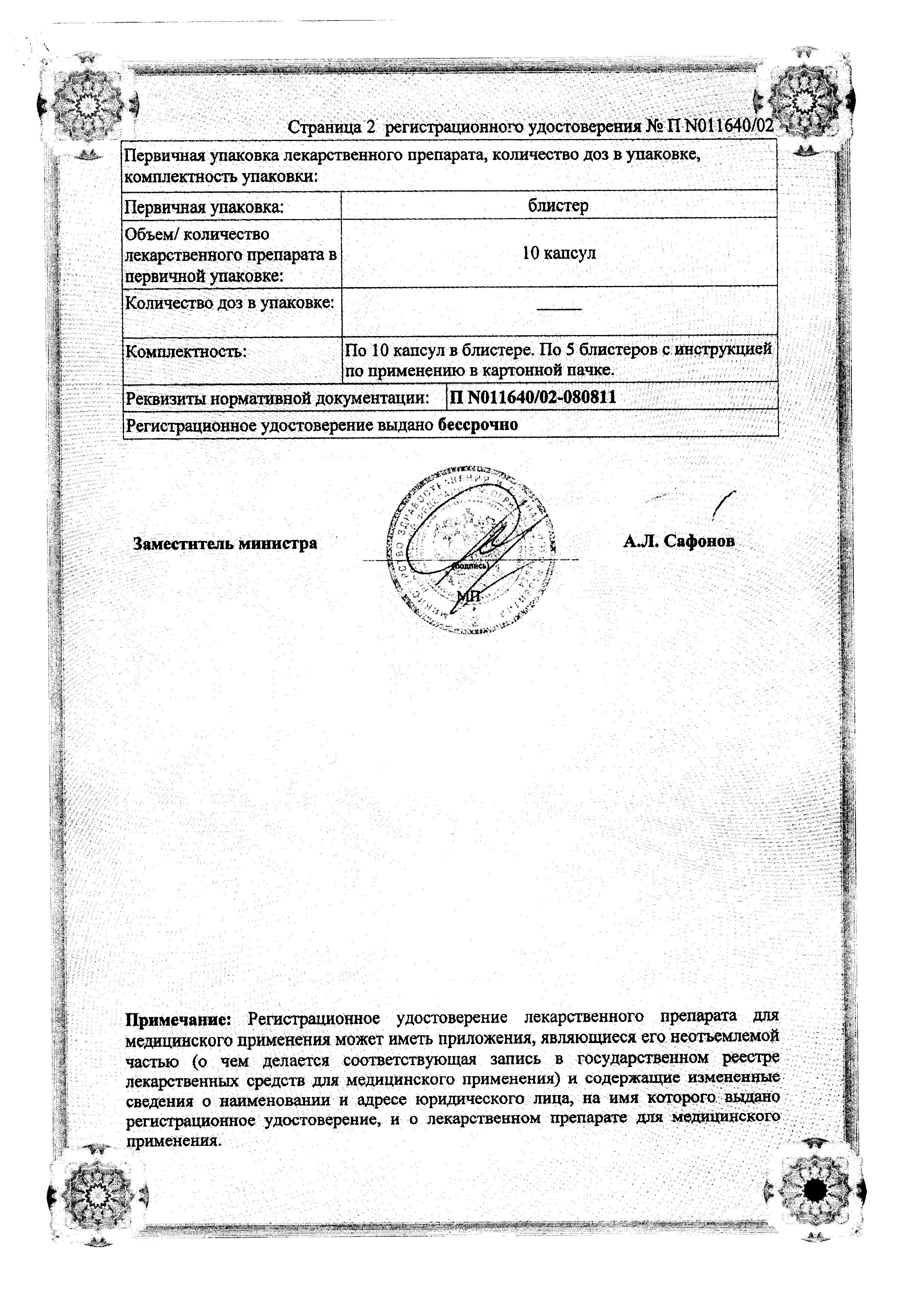 Сертификат на Сердечно-сосудистые заболевания