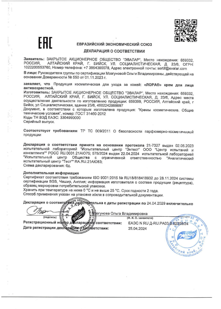 Сертификат Лора Сертификат Лора