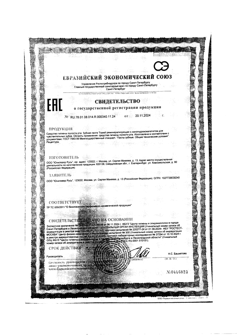 Сертификат TISWELL Сертификат TISWELL