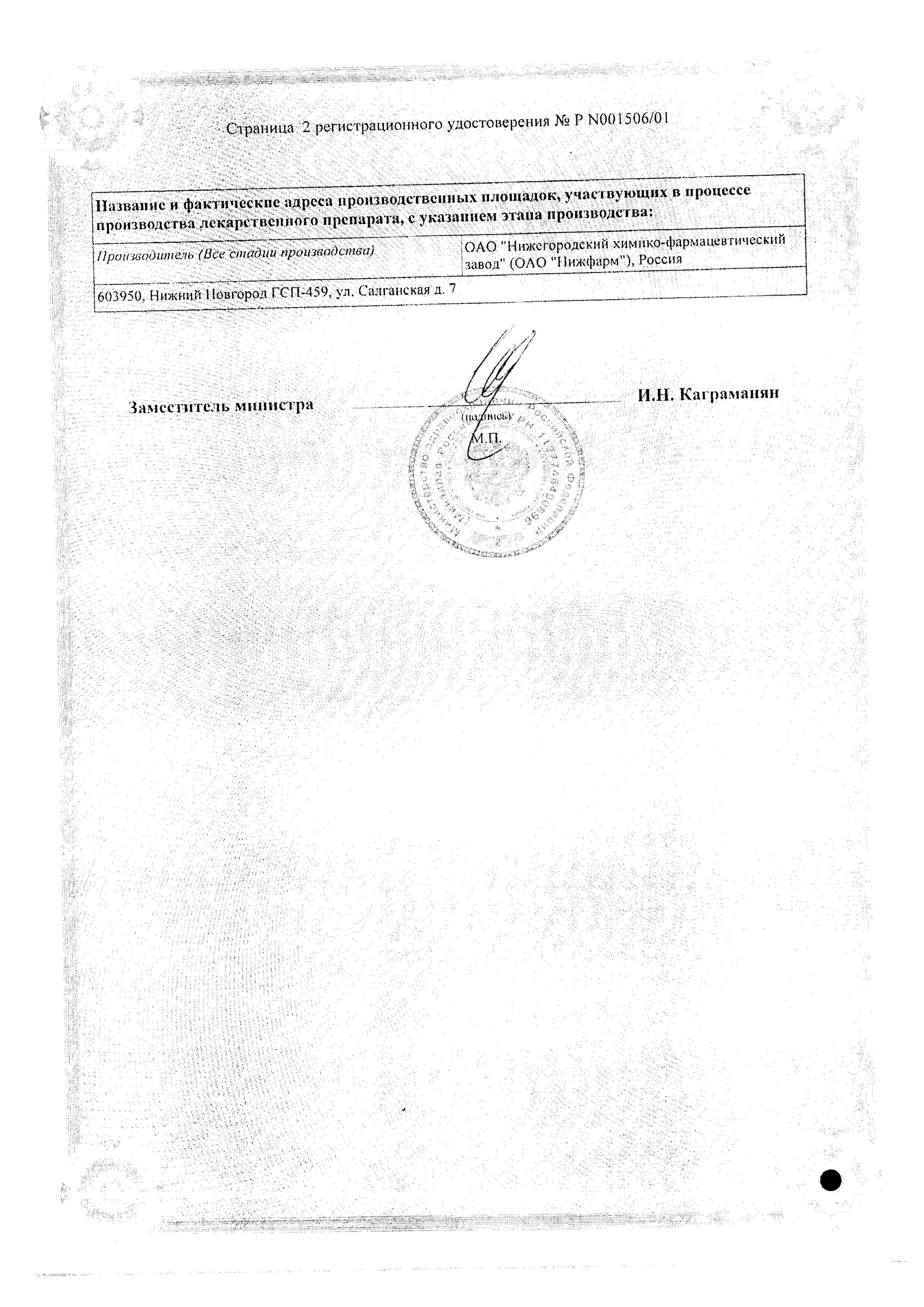 Title Cert Йодоксид, суппозитории вагинальные, 10 шт. Alt Cert Йодоксид, суппозитории вагинальные, 10 шт.