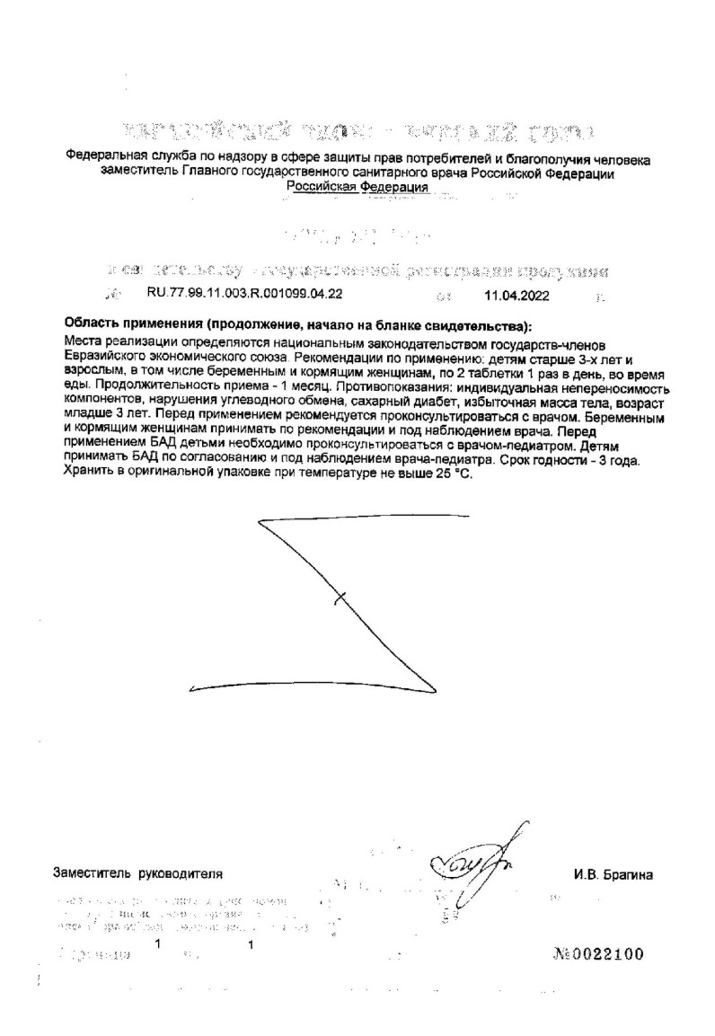 Сертификат Компливит Кальций Д3 Сертификат Компливит Кальций Д3