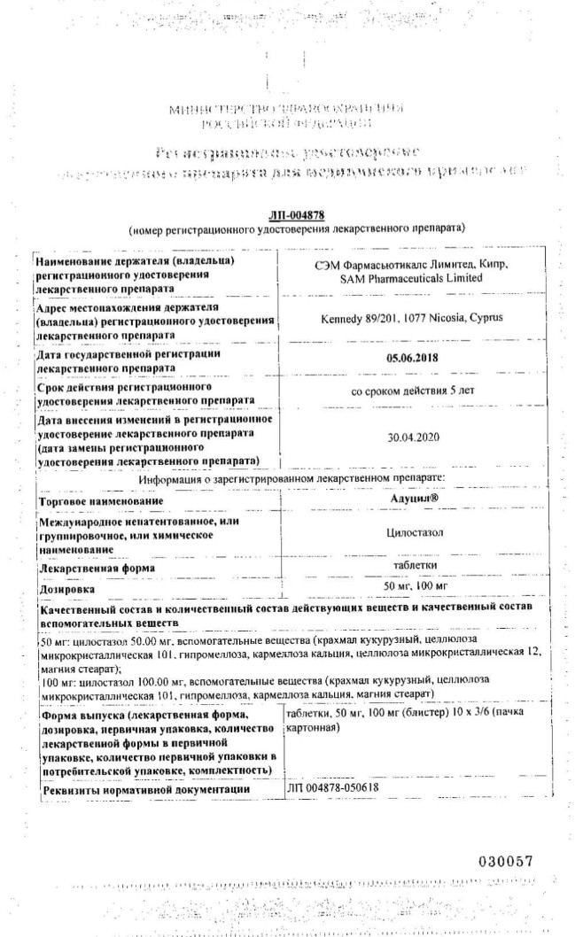 Сертификат Адуцил Сертификат Адуцил