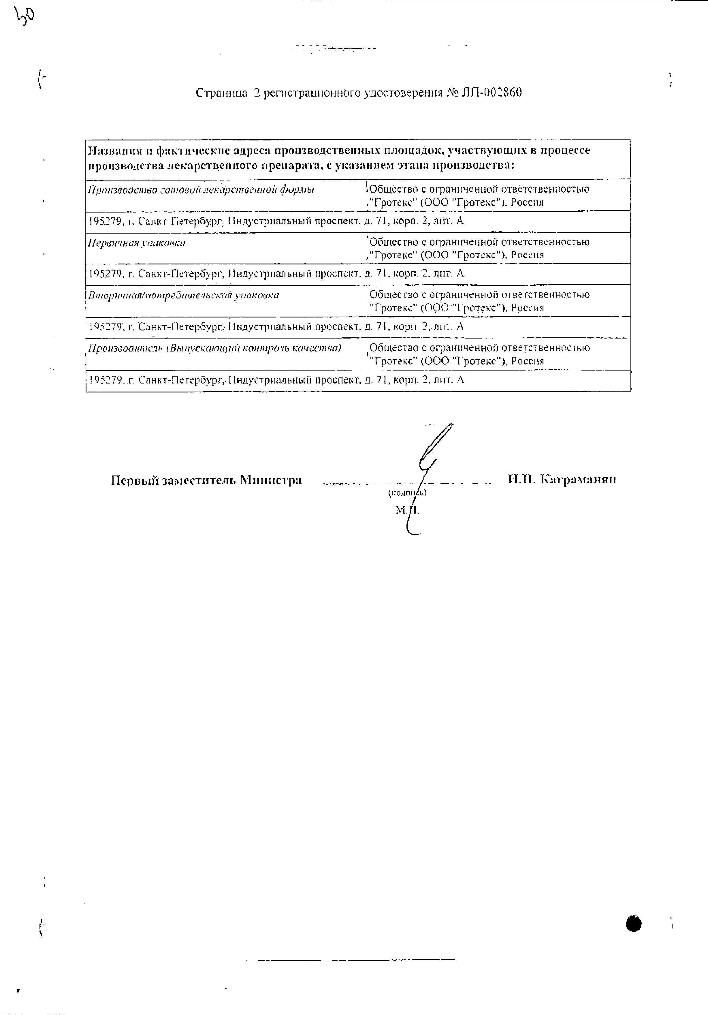 Сертификат на Магния сульфат, раствор для в/в введения 250 мг/мл, ампулы 5 мл, 10 шт. Сертификат на Магния сульфат, раствор для в/в введения 250 мг/мл, ампулы 5 мл, 10 шт.