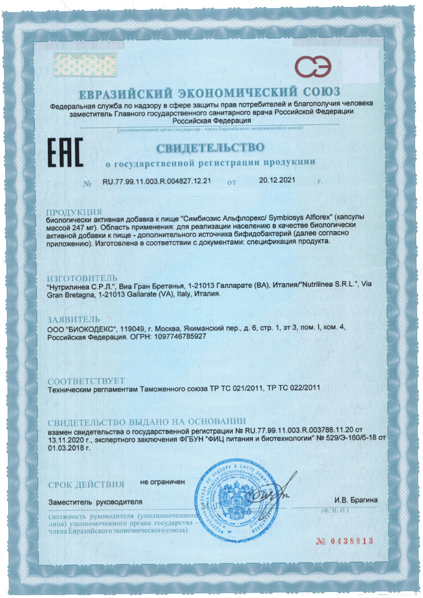 Сертификат Симбиозис Сертификат Симбиозис