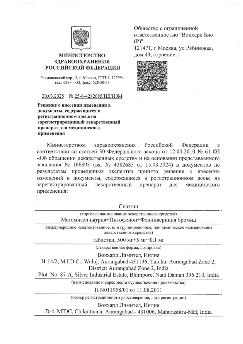 Сертификат Спазган Сертификат Спазган