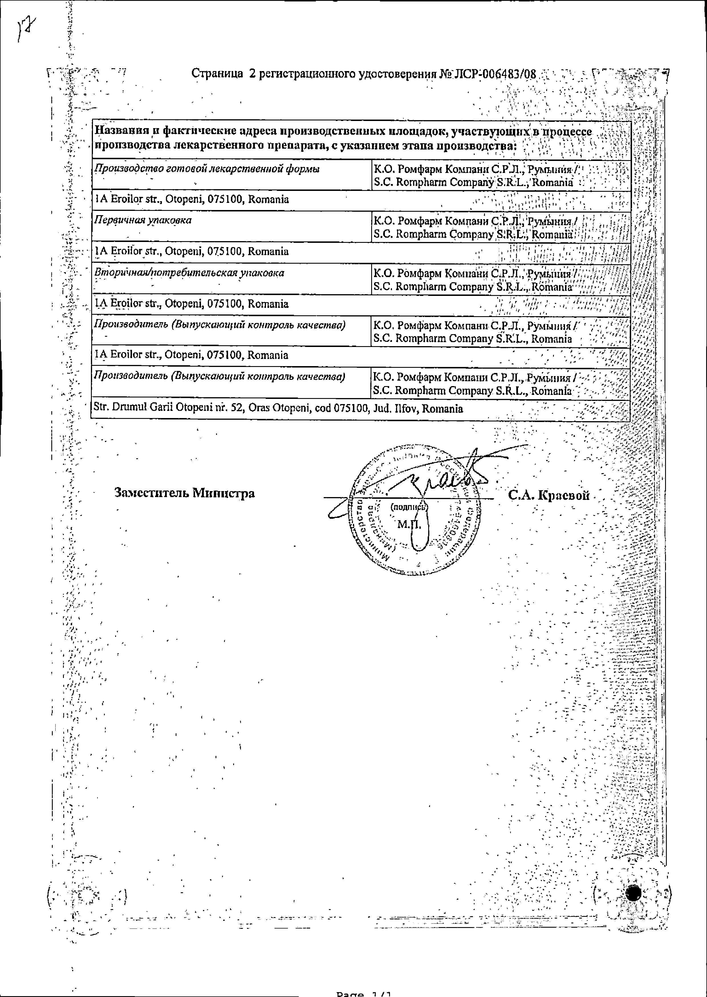 Сертификат Дорзопт