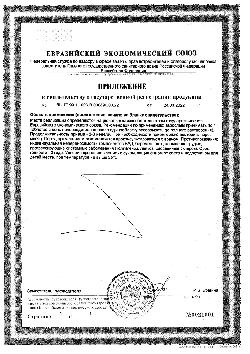 Сертификат Иммуно Цинк BioForte Сертификат Иммуно Цинк BioForte
