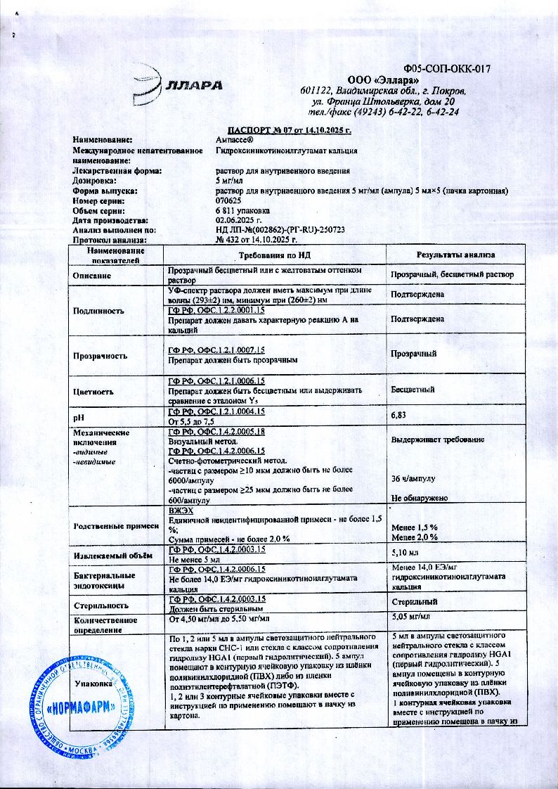 Сертификат Ампассе