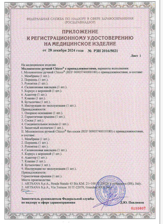 Сертификат на Молокоотсосы: купить в Москве, цены и каталог в интернет-аптеке PolzaRU Сертификат на Молокоотсосы