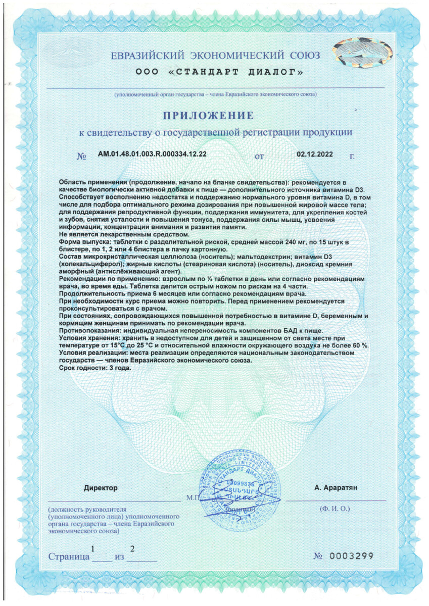 Сертификат Детримакс Сертификат Детримакс