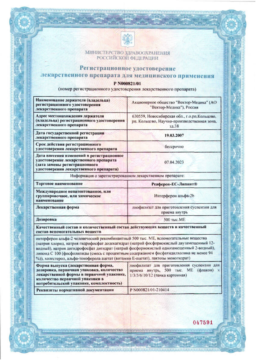 Сертификат Реаферон Сертификат Реаферон