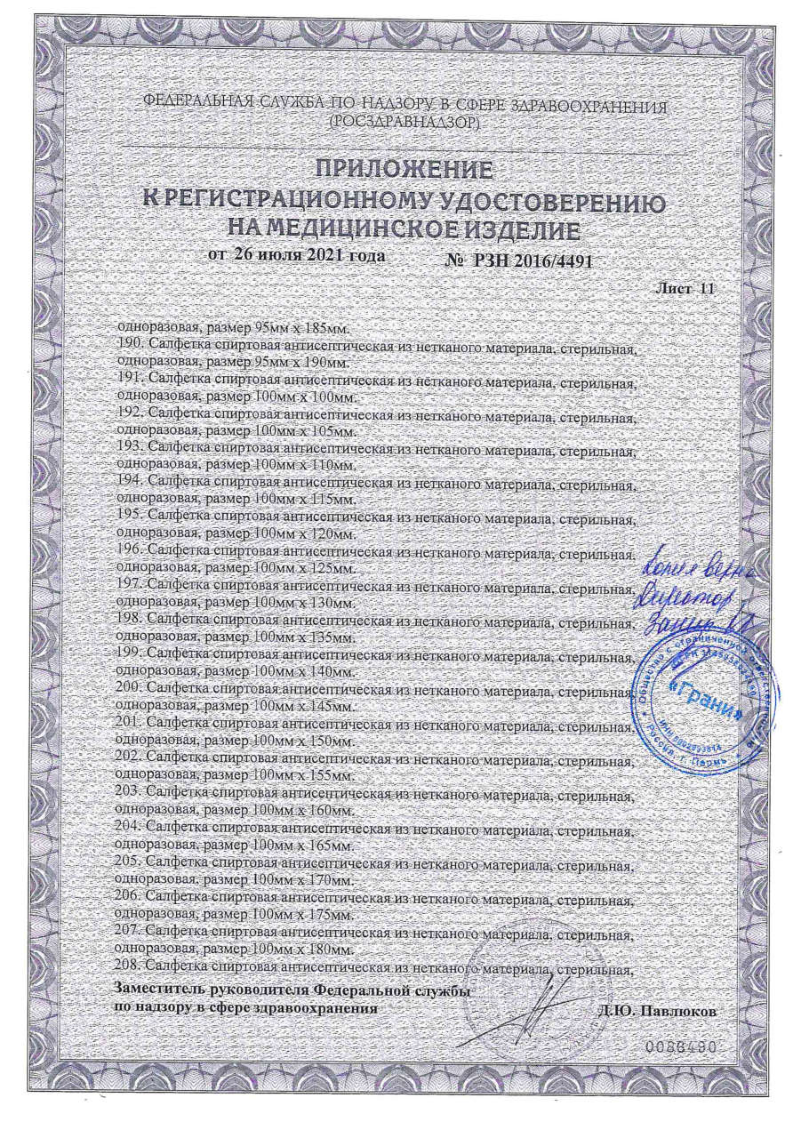 Сертификат на Салфетки медицинские: купить в Москве, цены и каталог в интернет-аптеке PolzaRU Сертификат на Салфетки медицинские