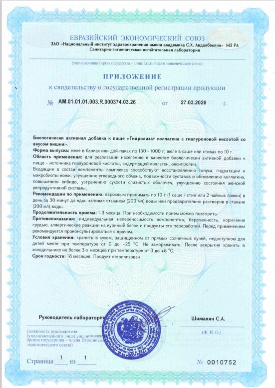 Сертификат Colla Gen Сертификат Colla Gen