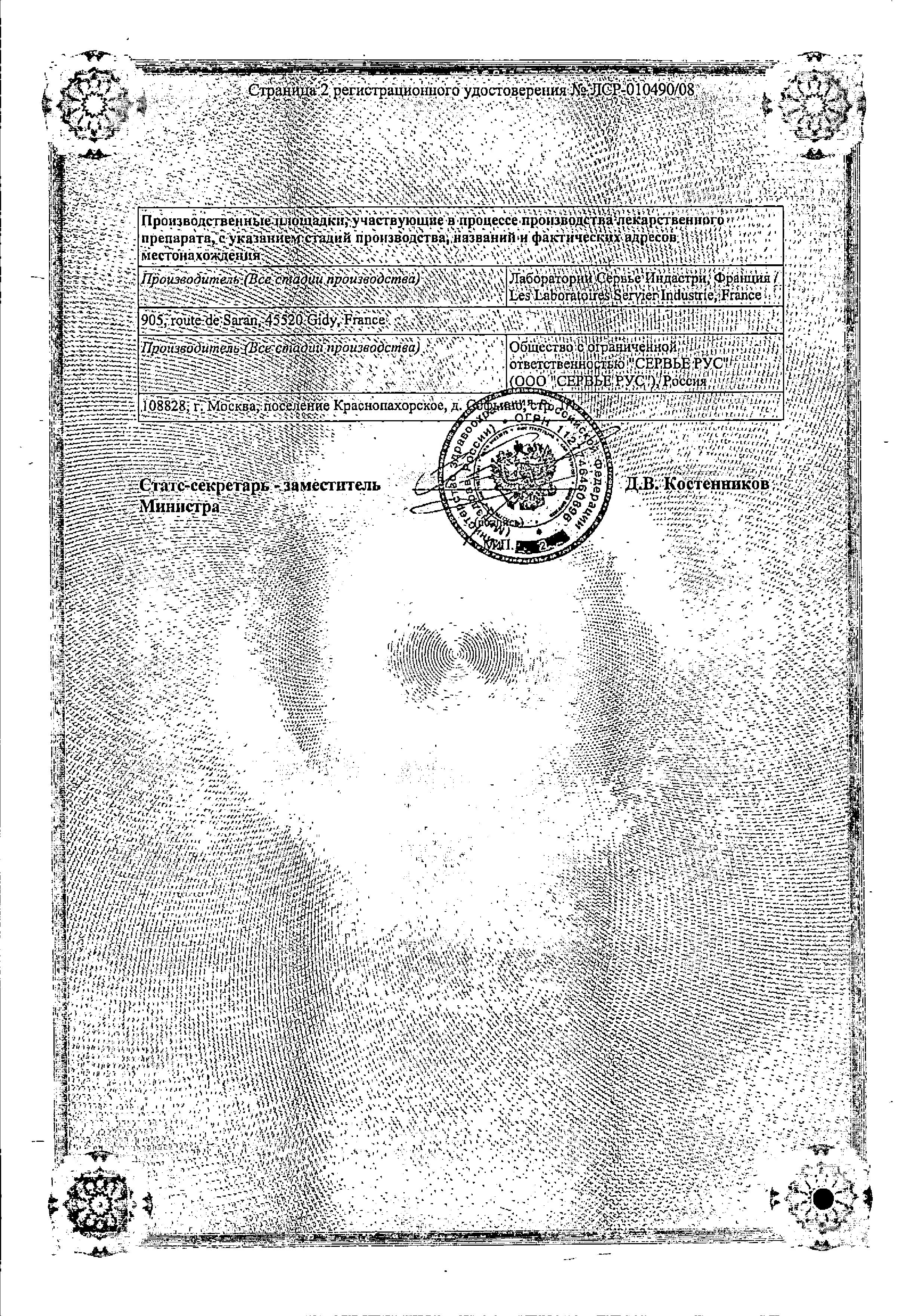 Сертификат Нолипрел А, таблетки покрыт. плен. об. 2,5+0,625мг, 30 шт. Сертификат Нолипрел А, таблетки покрыт. плен. об. 2,5+0,625мг, 30 шт.