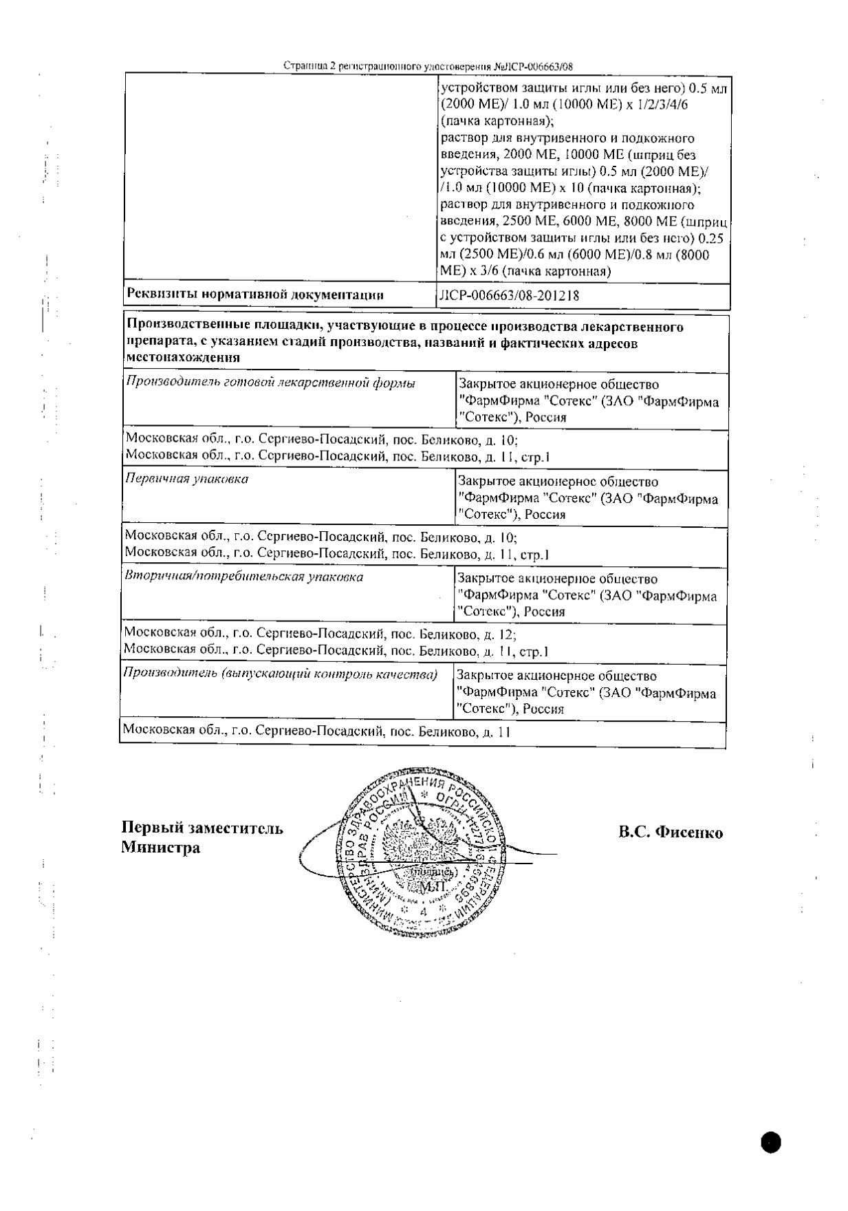 Сертификат на Эральфон, раствор для в/в и п/к введения 10000 МЕ шприц с устр. защиты иглы, 1 мл, 6 шт. Сертификат на Эральфон, раствор для в/в и п/к введения 10000 МЕ шприц с устр. защиты иглы, 1 мл, 6 шт.