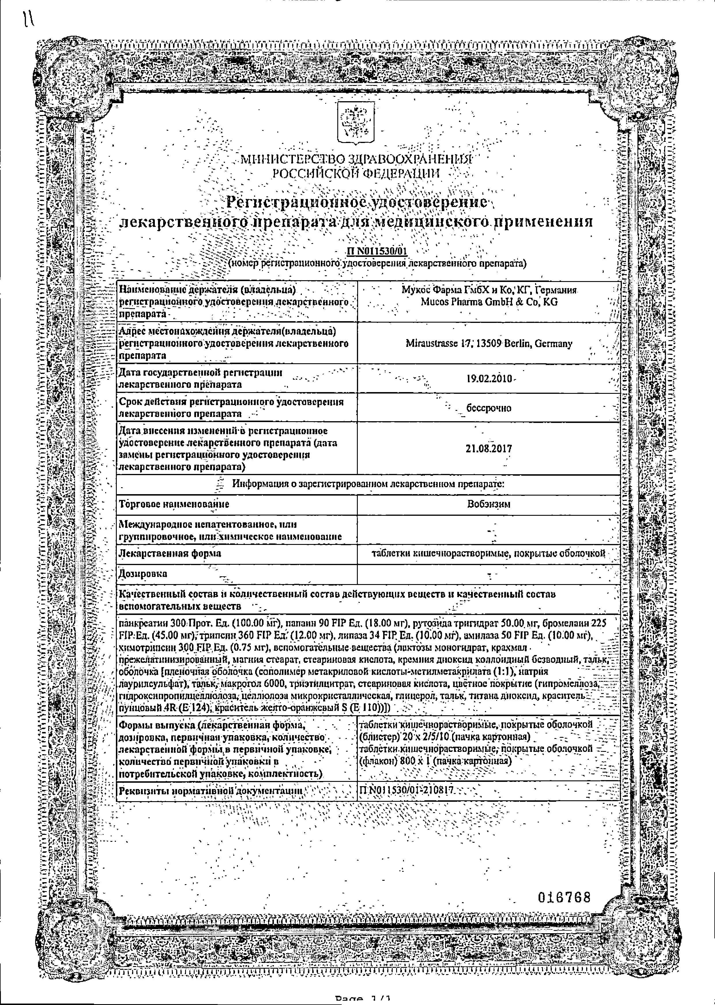 Сертификат на Иммунная система