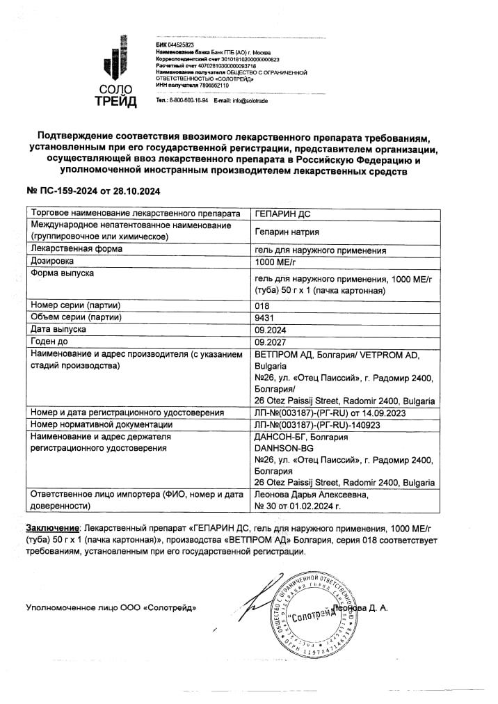 Сертификат Гепарин ДС Сертификат Гепарин ДС