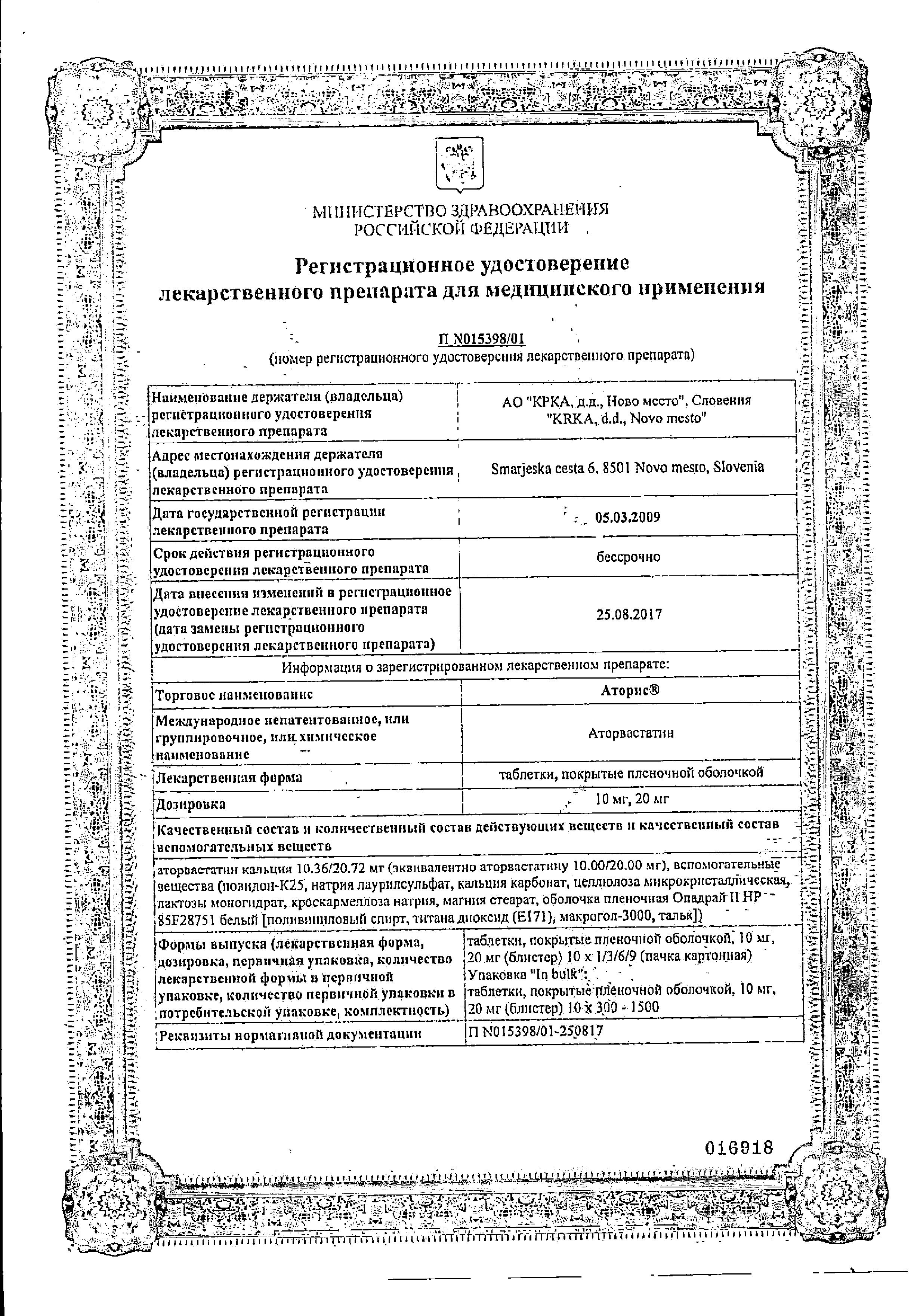 Сертификат Аторис