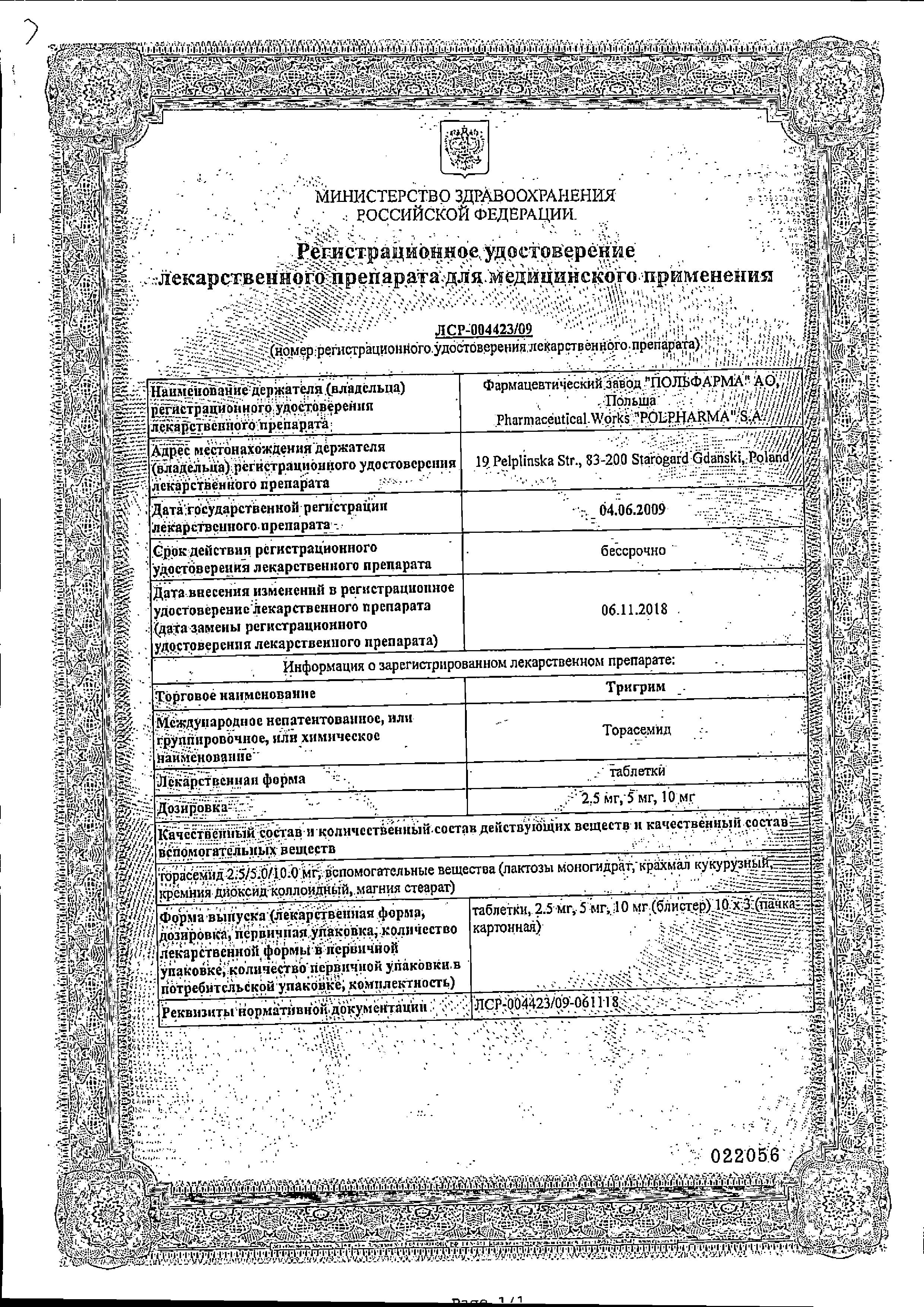 Сертификат Тригрим Сертификат Тригрим