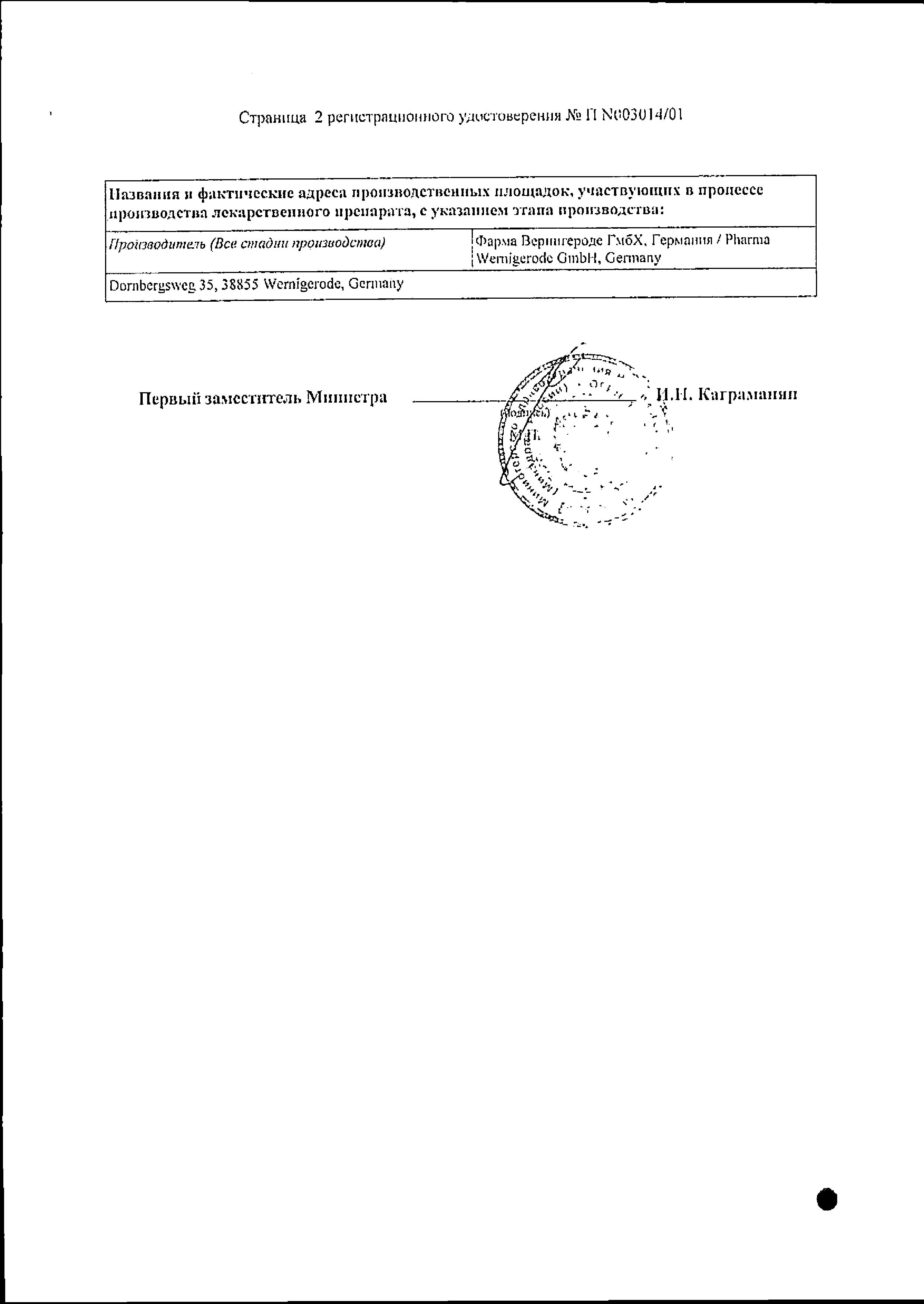 Сертификат на Эвкабал, сироп, 100 мл
