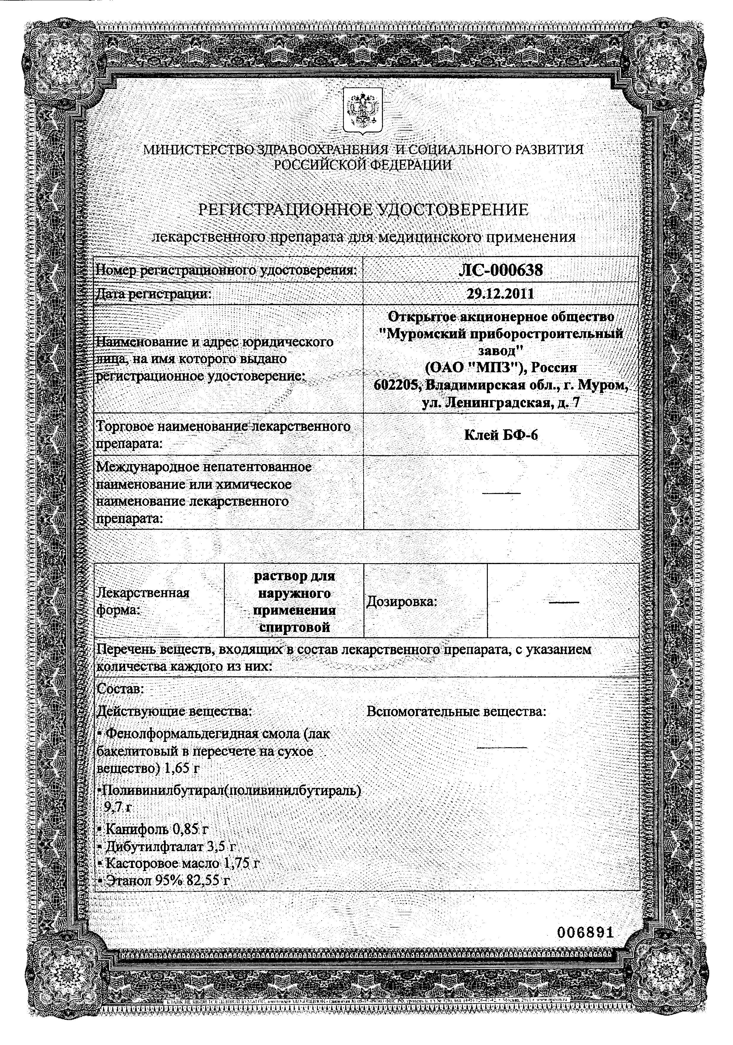 Сертификат Клей БФ-6 Сертификат Клей БФ-6