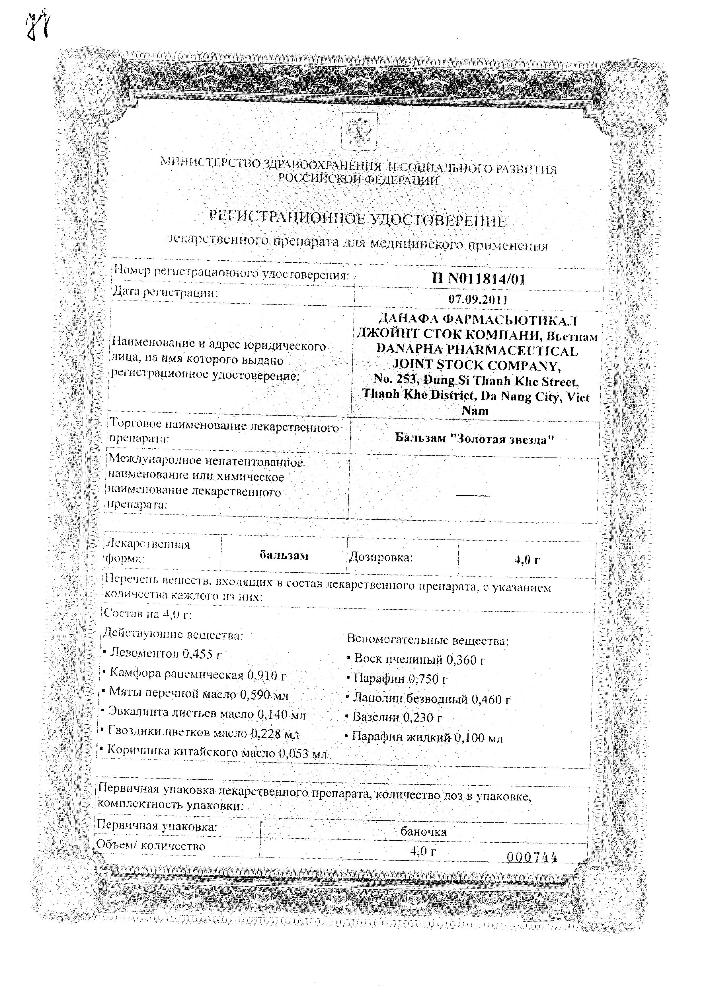 Сертификат на Кашель