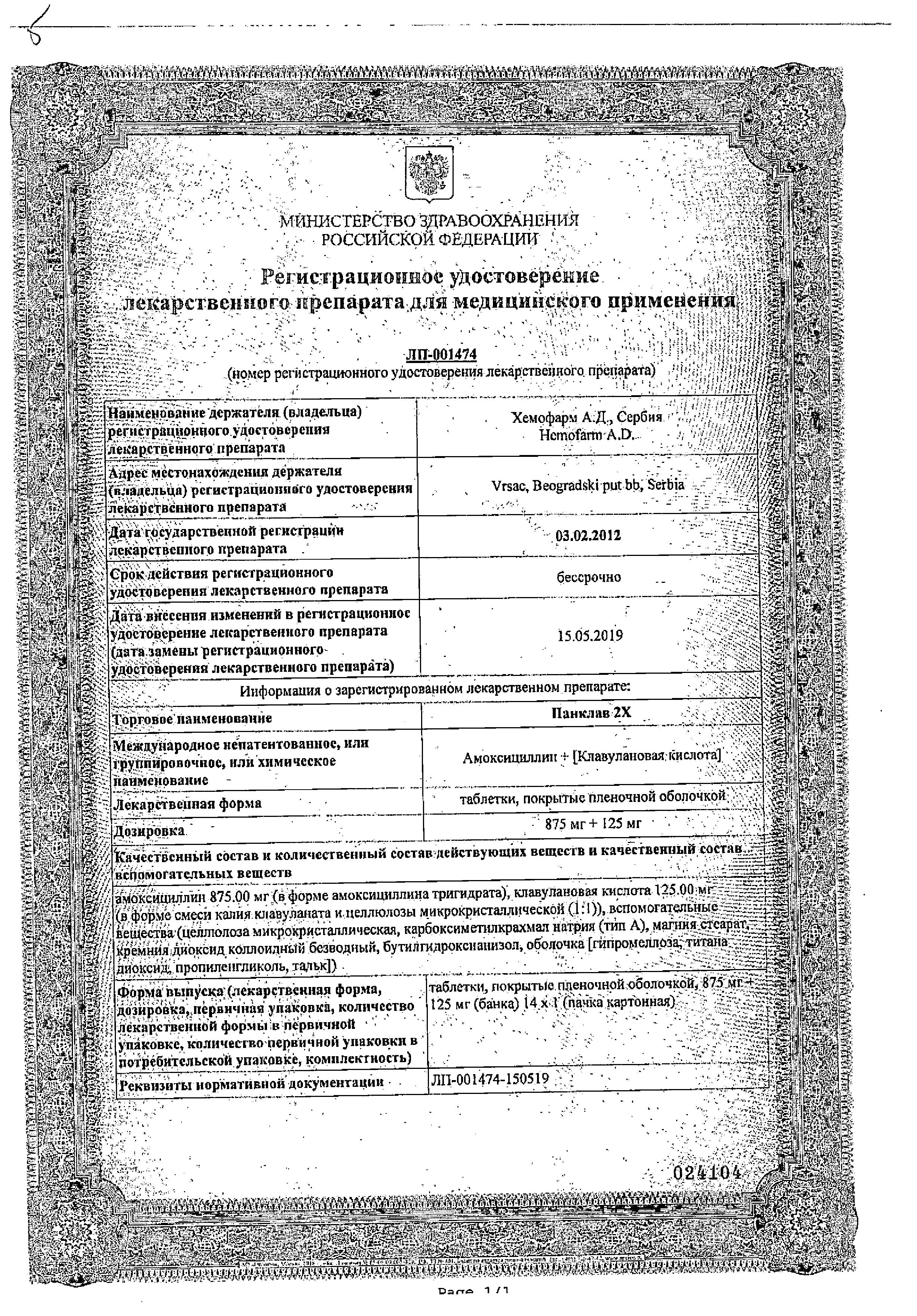Сертификат Панклав Сертификат Панклав